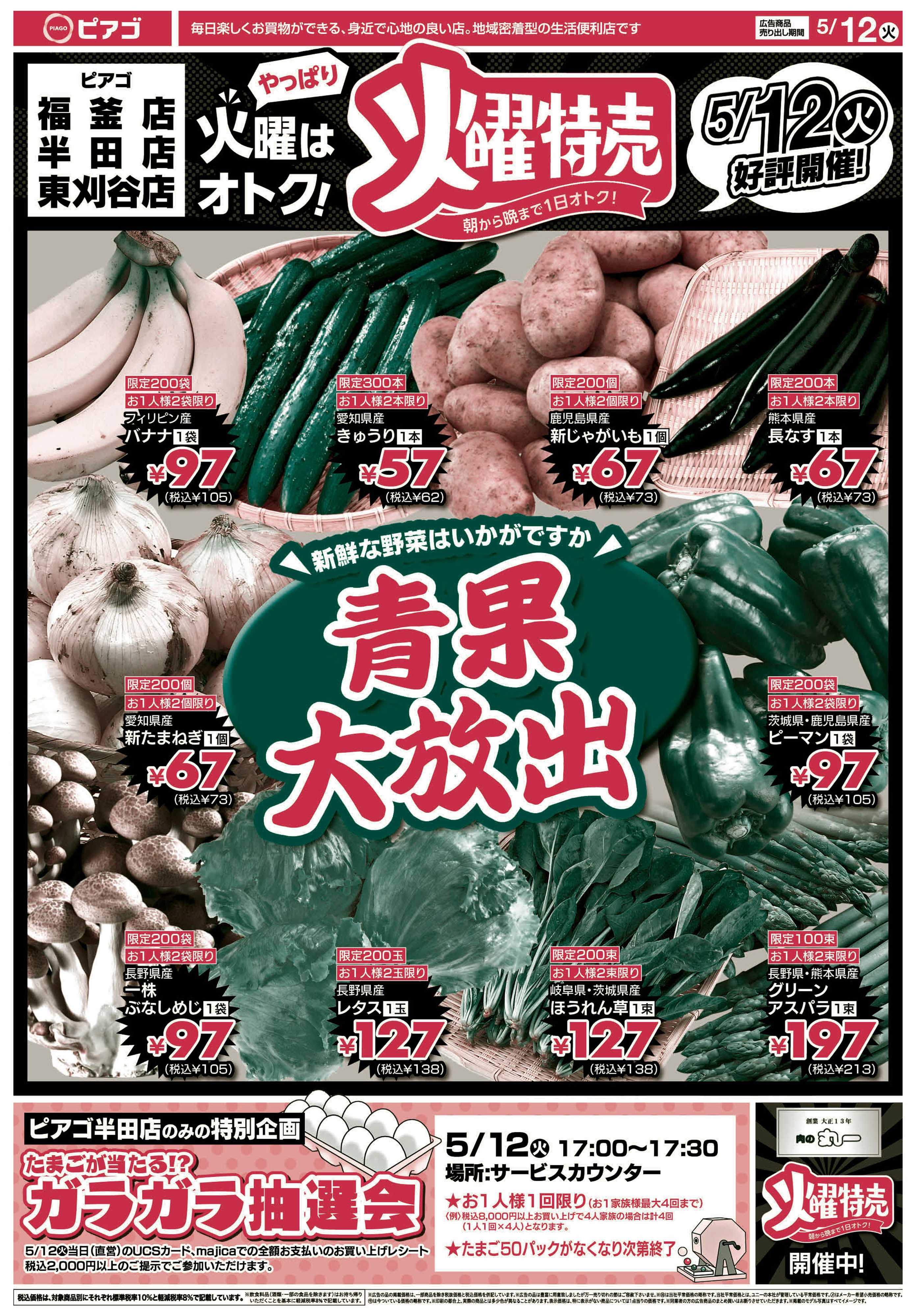 ピアゴ 
