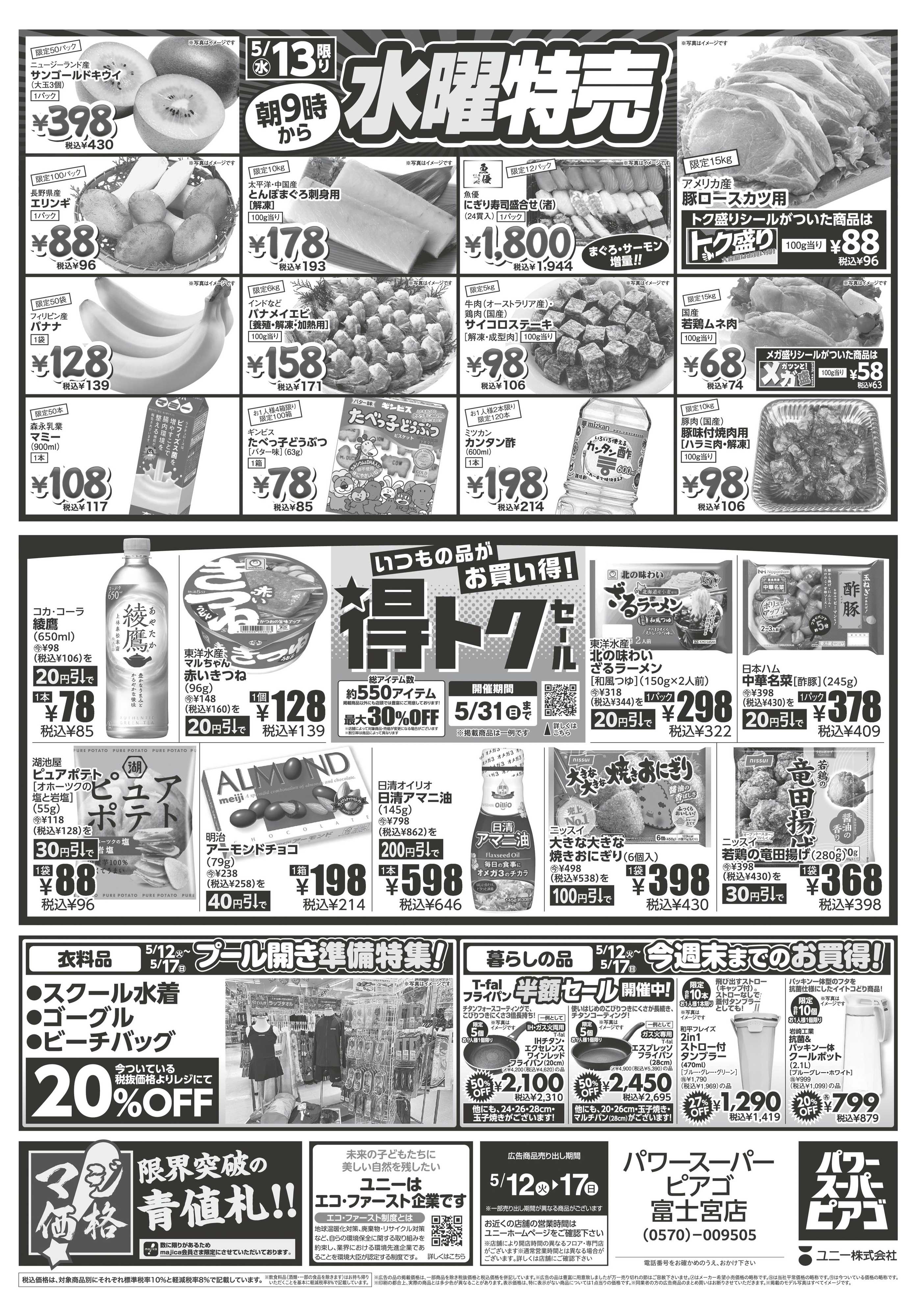 パワースーパーピアゴ 