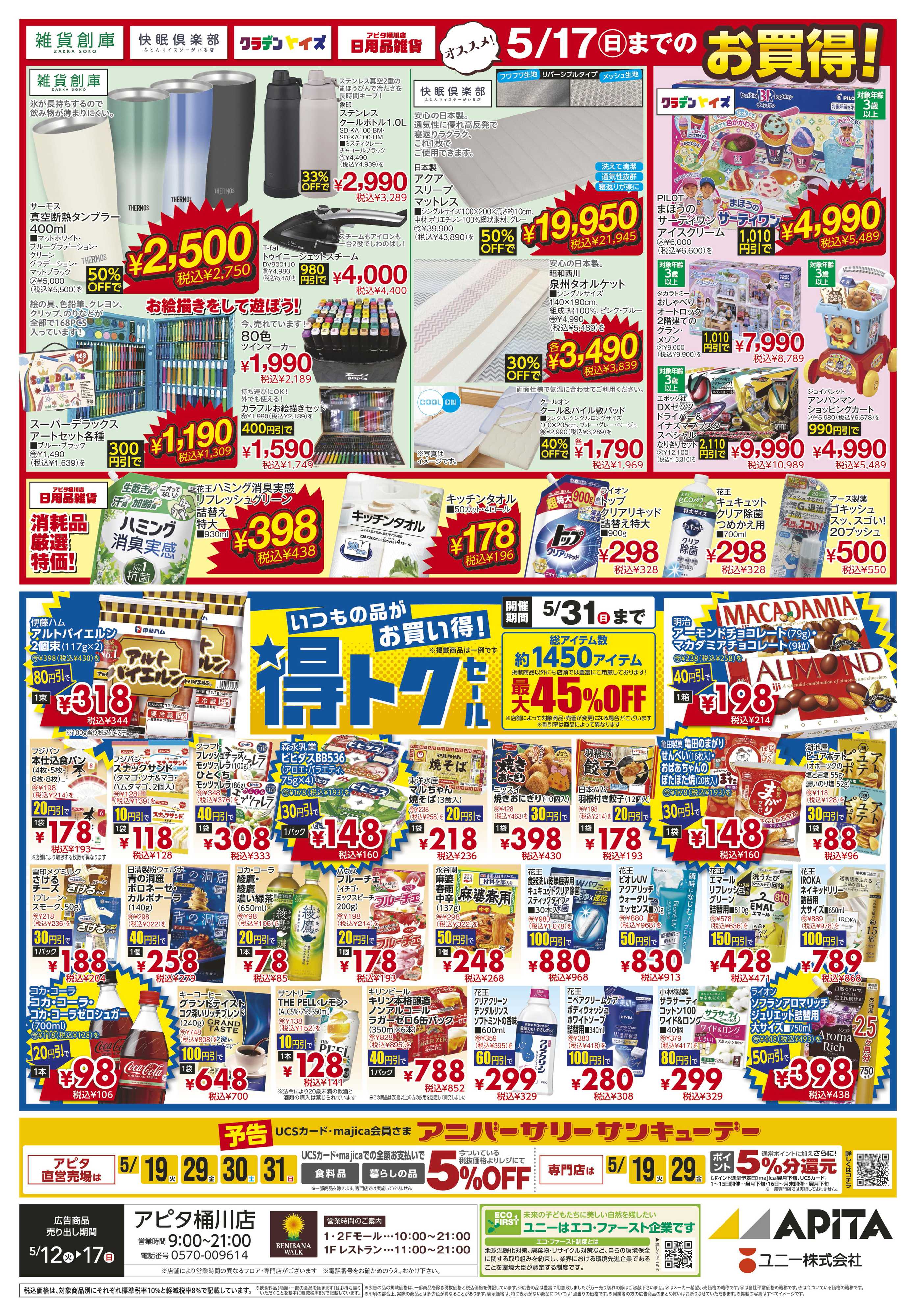 アピタ 