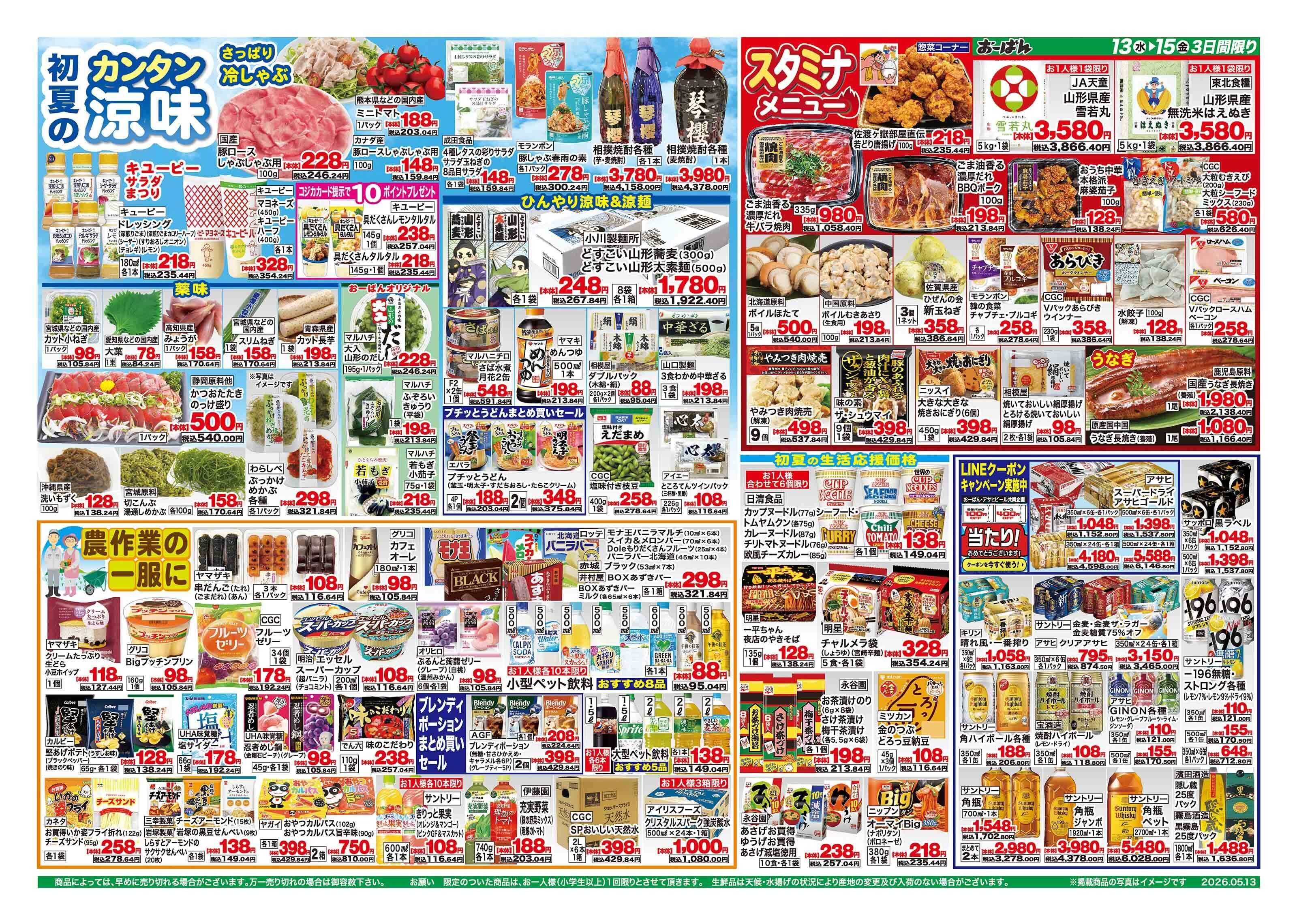 おーばん 大相撲五月場所佐渡ヶ嶽部屋応援セール