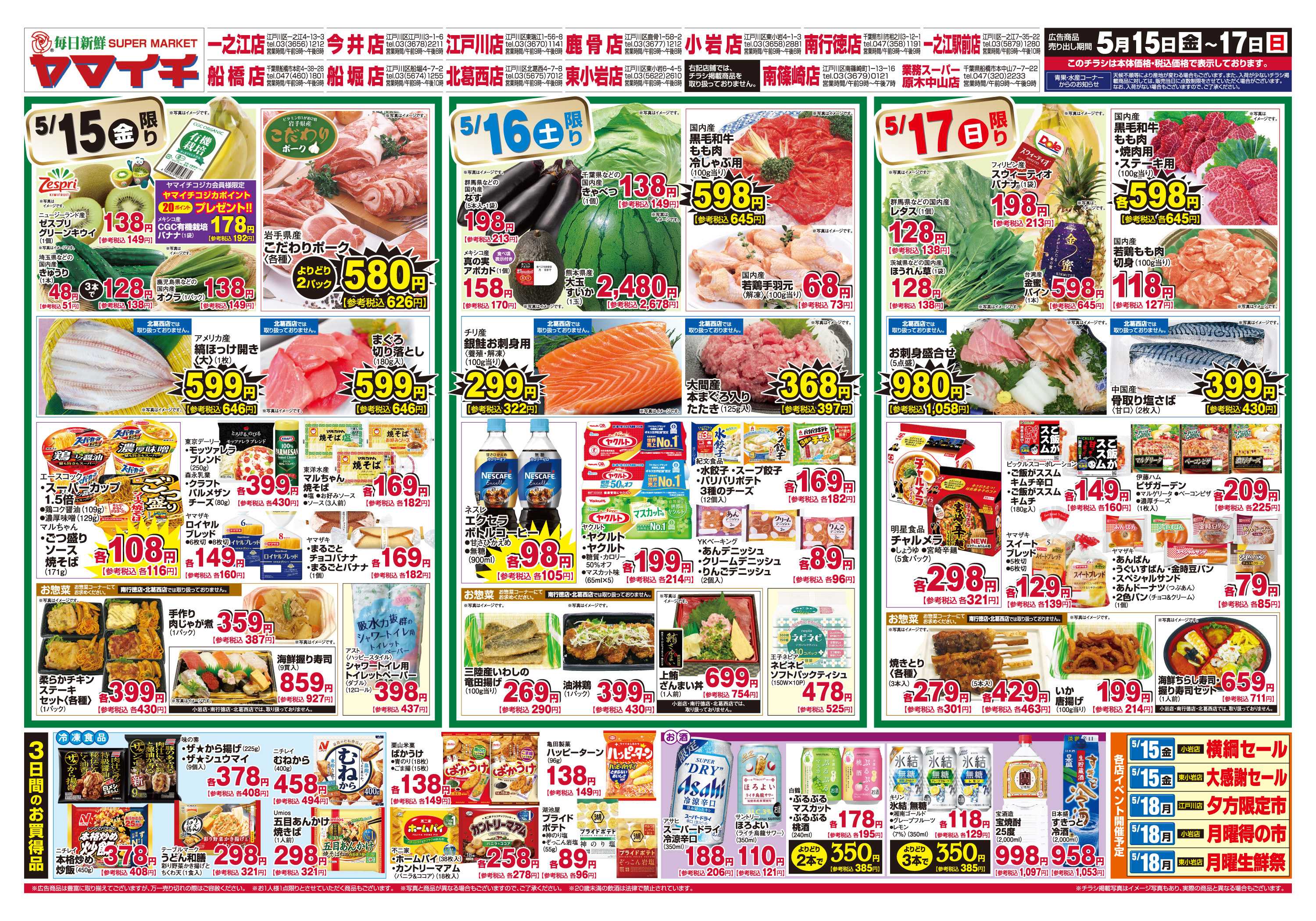 スーパーヤマイチ 初夏の味覚市（ウラ）