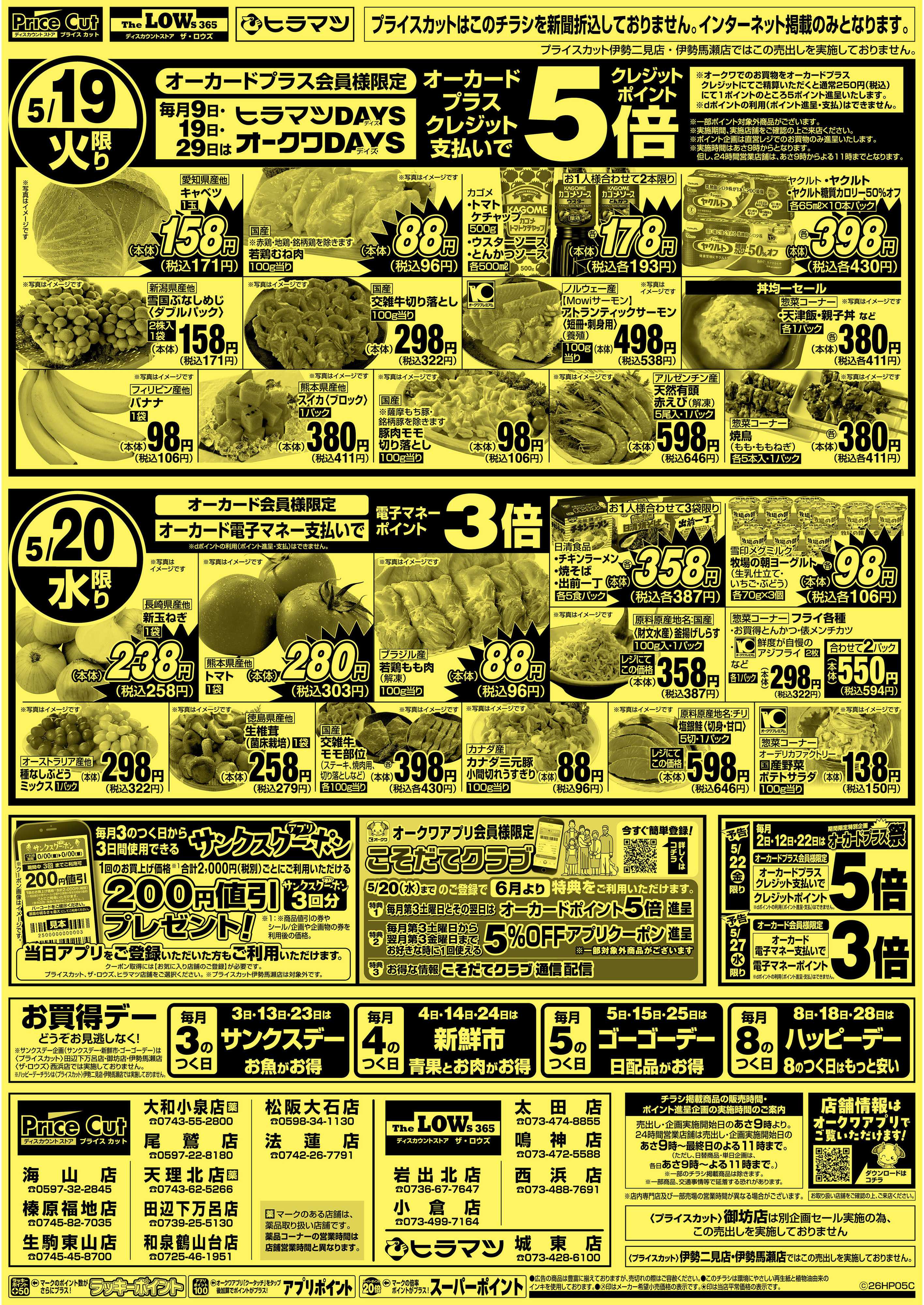 プライスカット ハッピーデー
