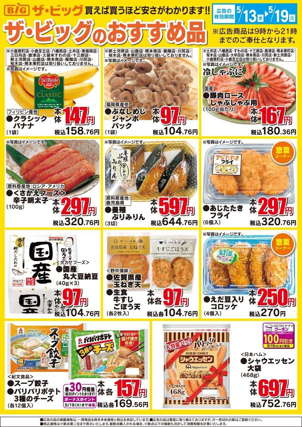 ザ・ビッグ ザ・ビッグのおすすめ品