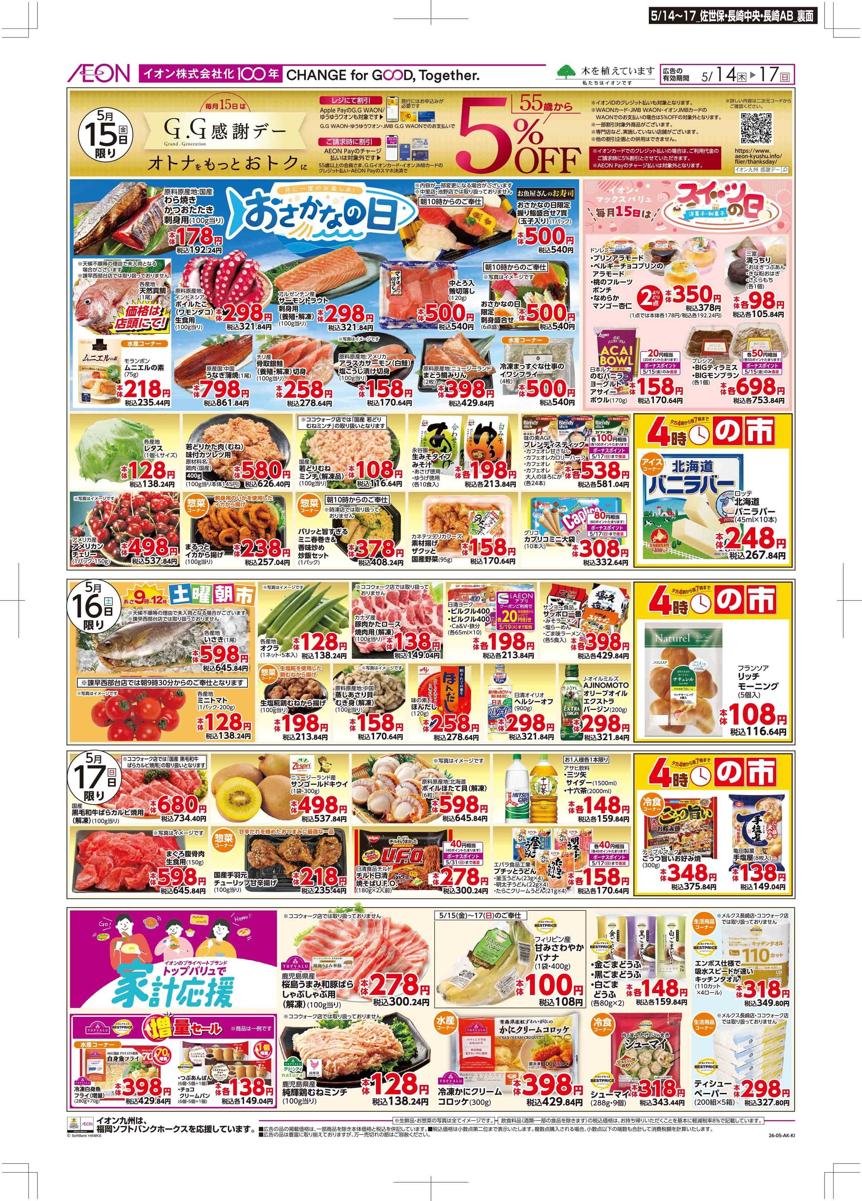 マックスバリュ 木曜市/GG感謝デー