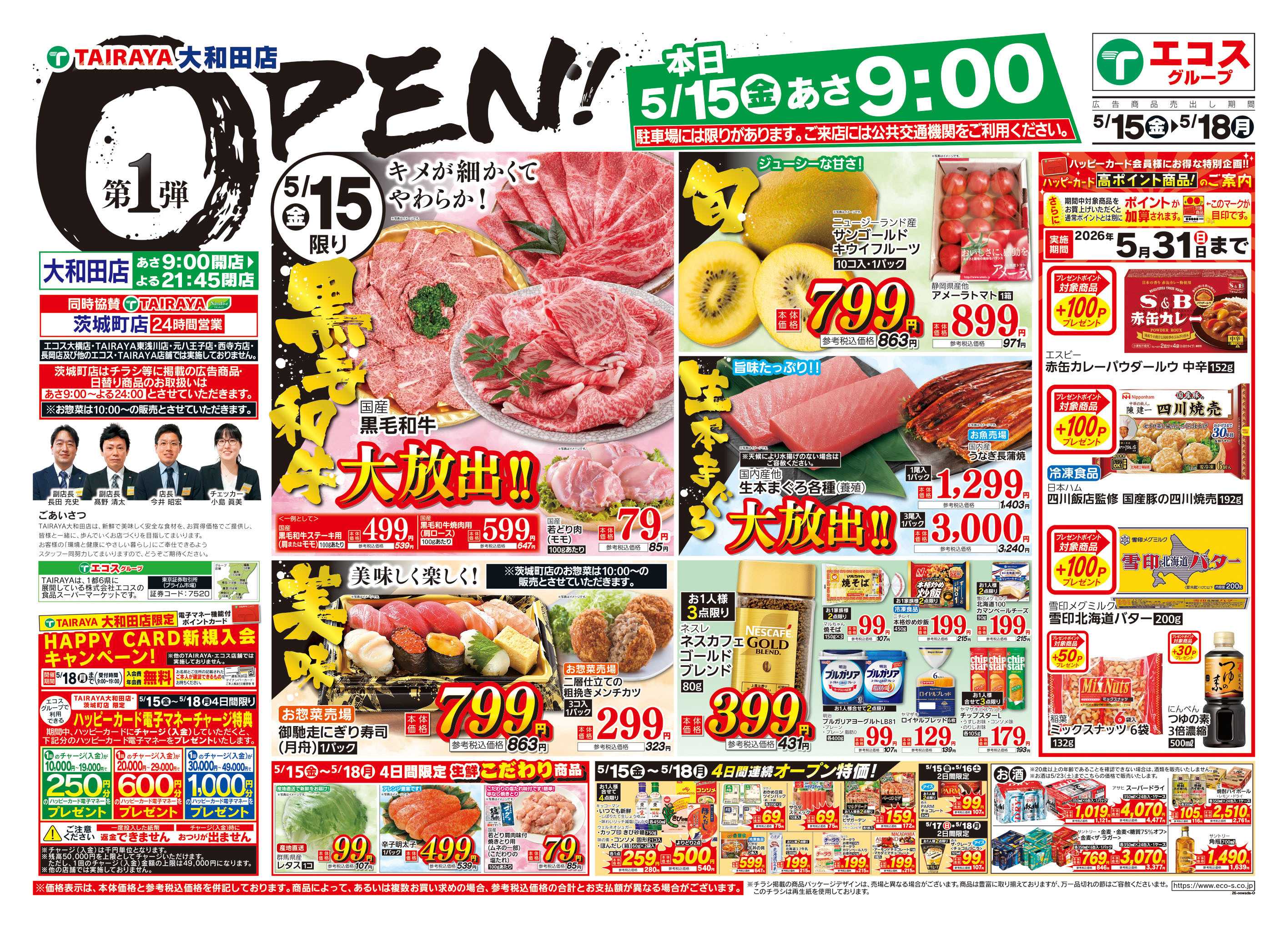 TAIRAYA 5月15日号大和田店オープン1弾