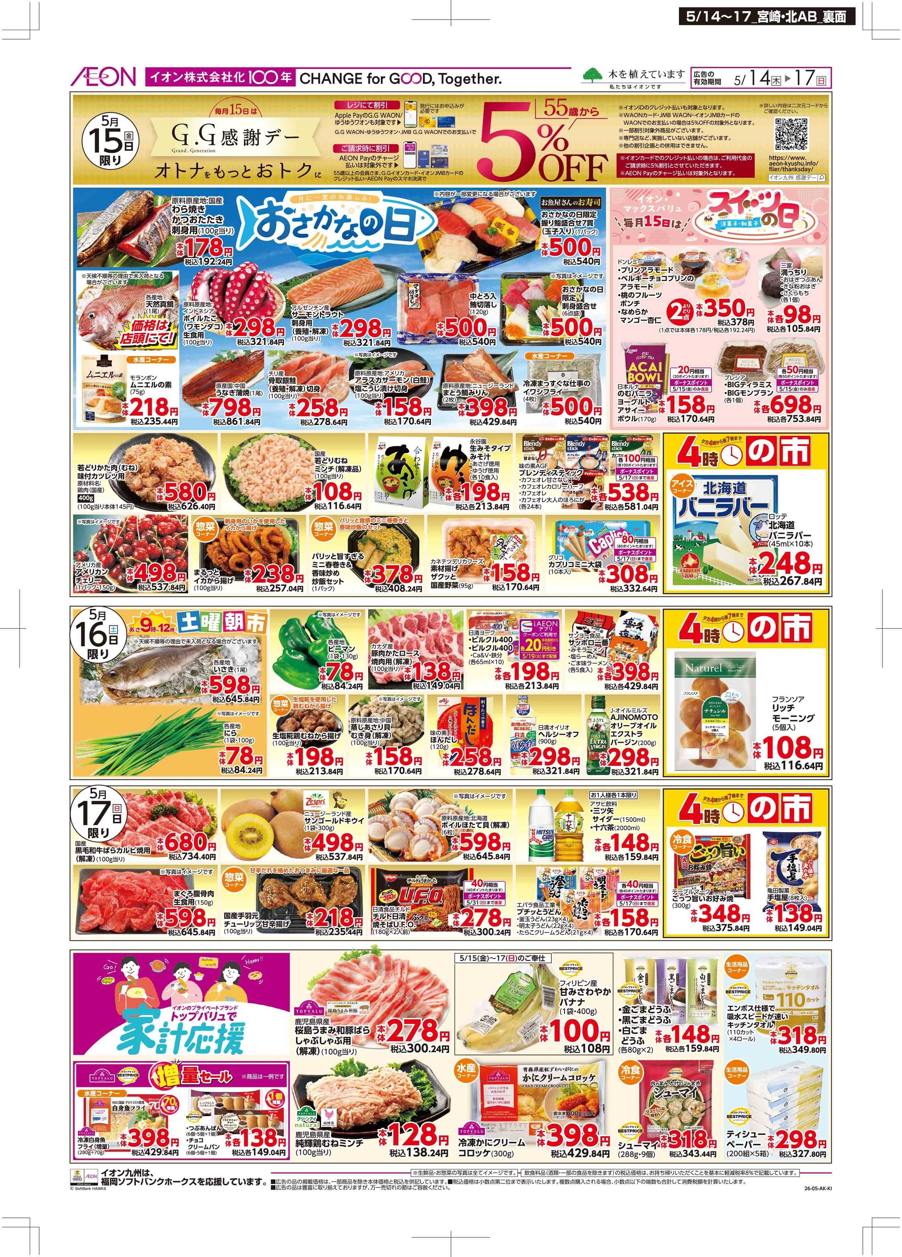 マックスバリュ 木曜市/GG感謝デー