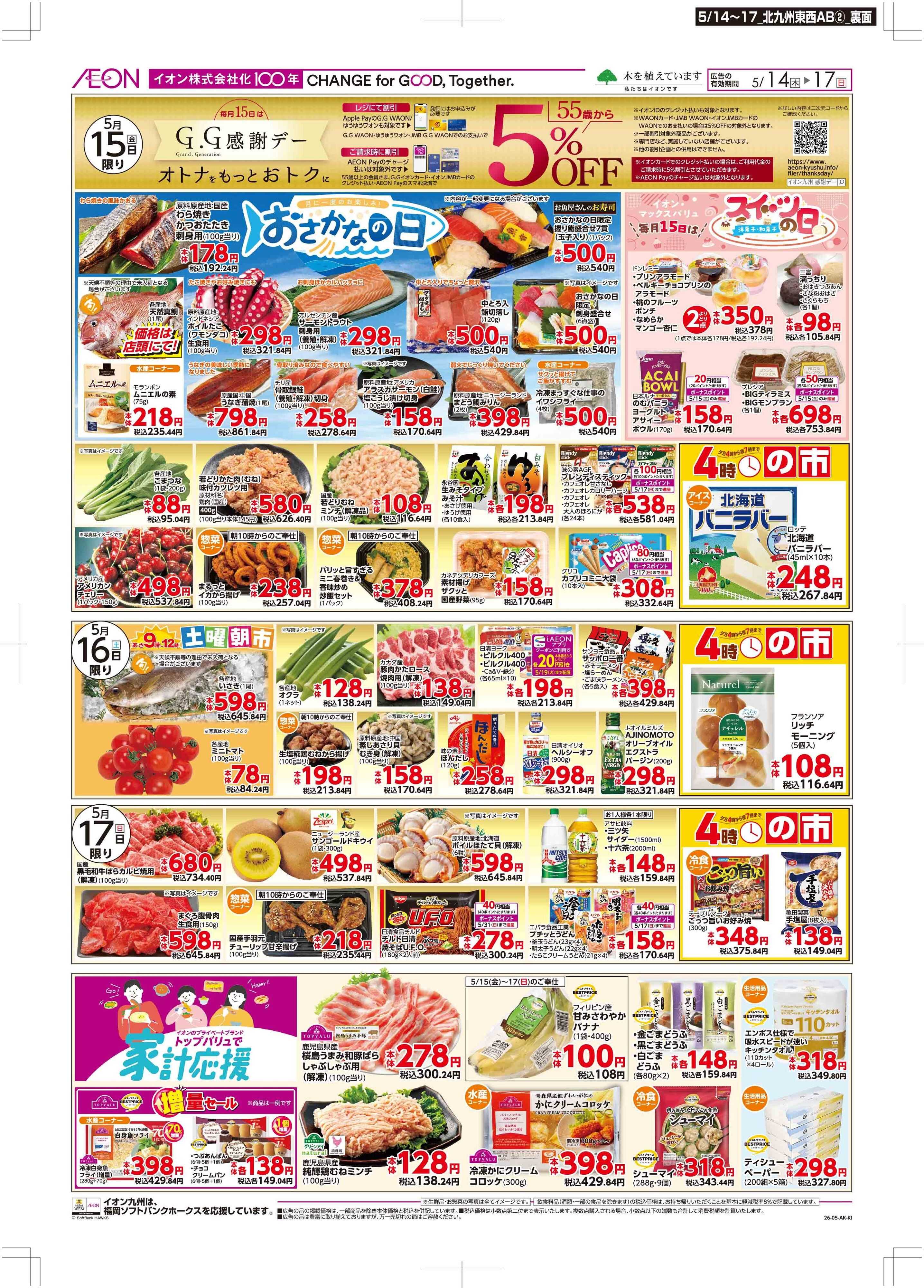 マックスバリュ 木曜市/GG感謝デー