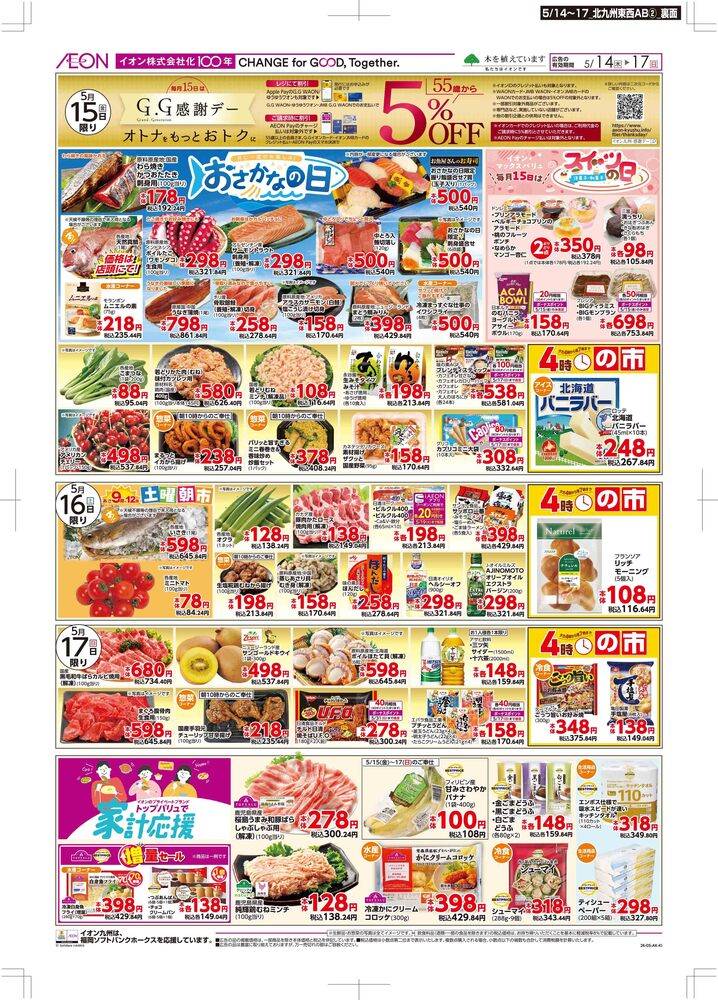マックスバリュ 小倉愛宕店の最新チラシ・セール情報 | クラシルチラシ