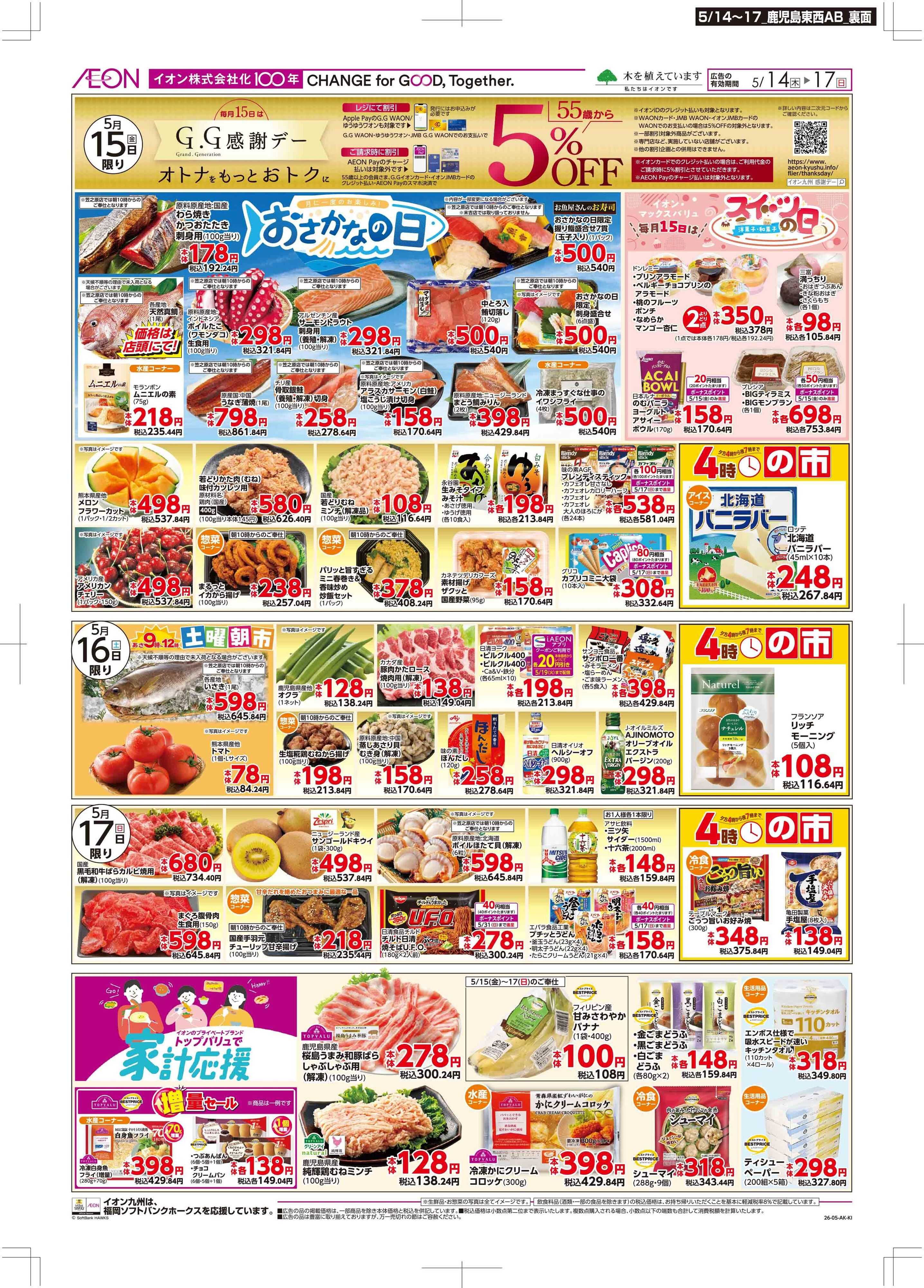 マックスバリュ 木曜市/GG感謝デー