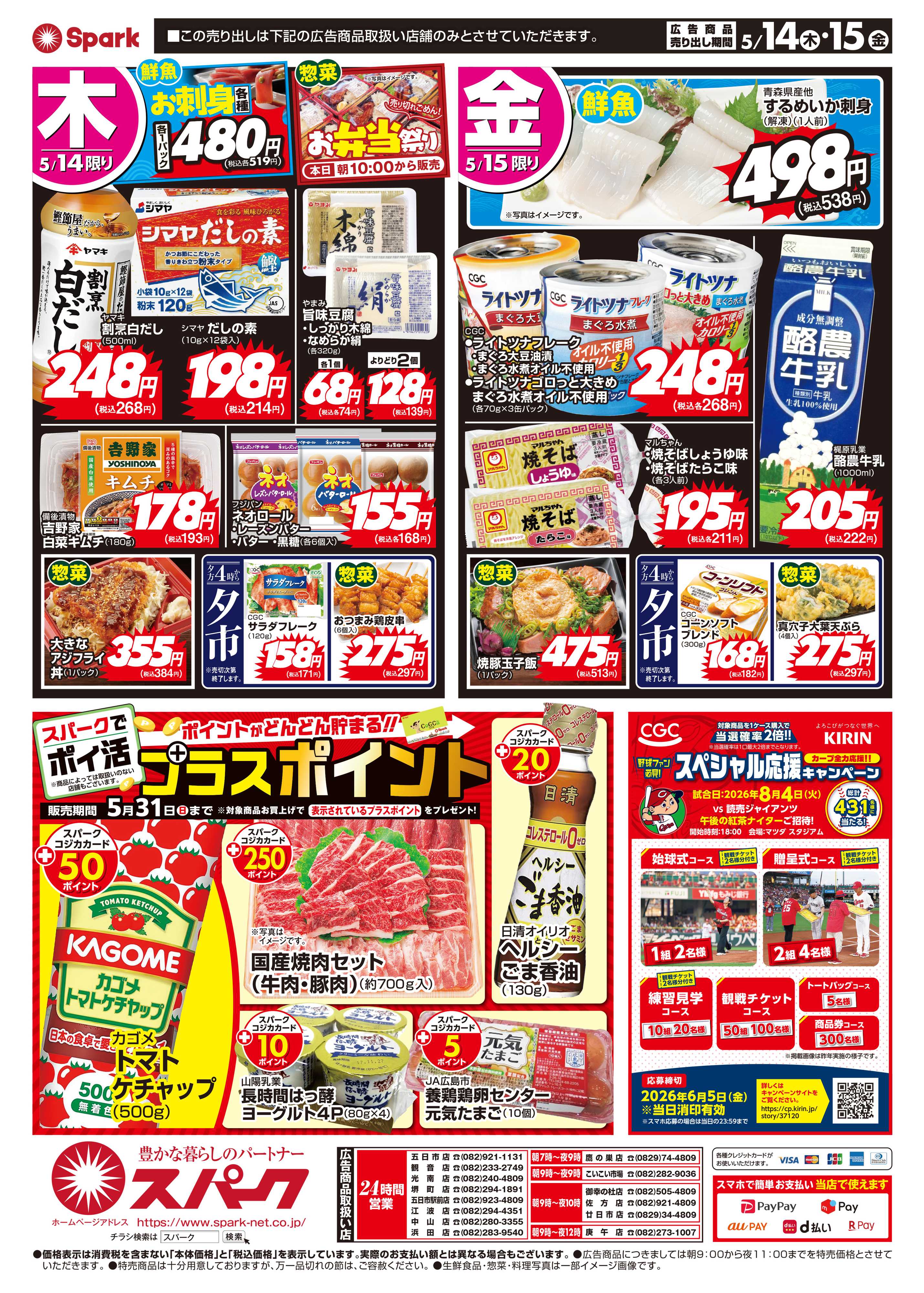 スパーク GOGOセール！