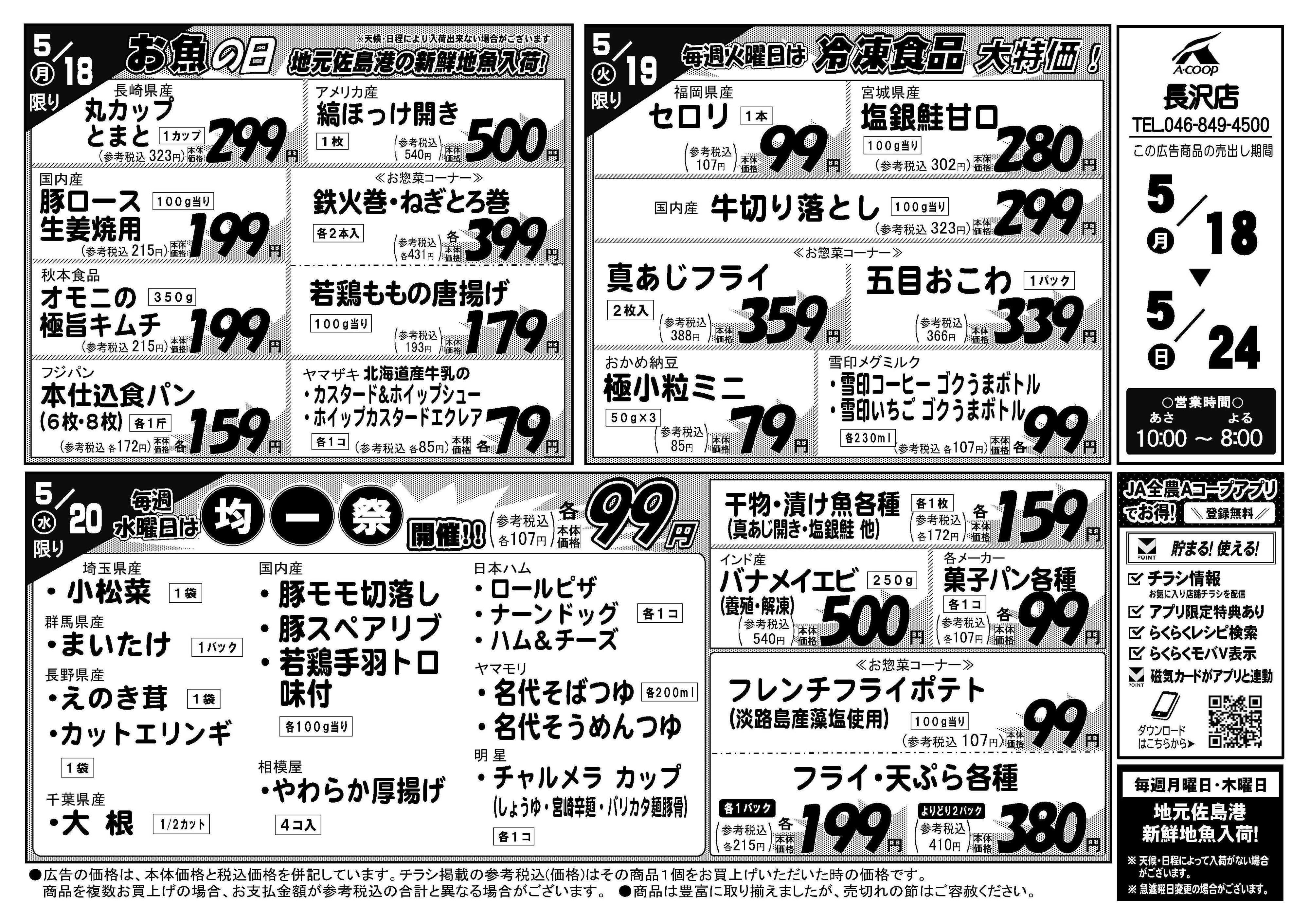 Aコープ 