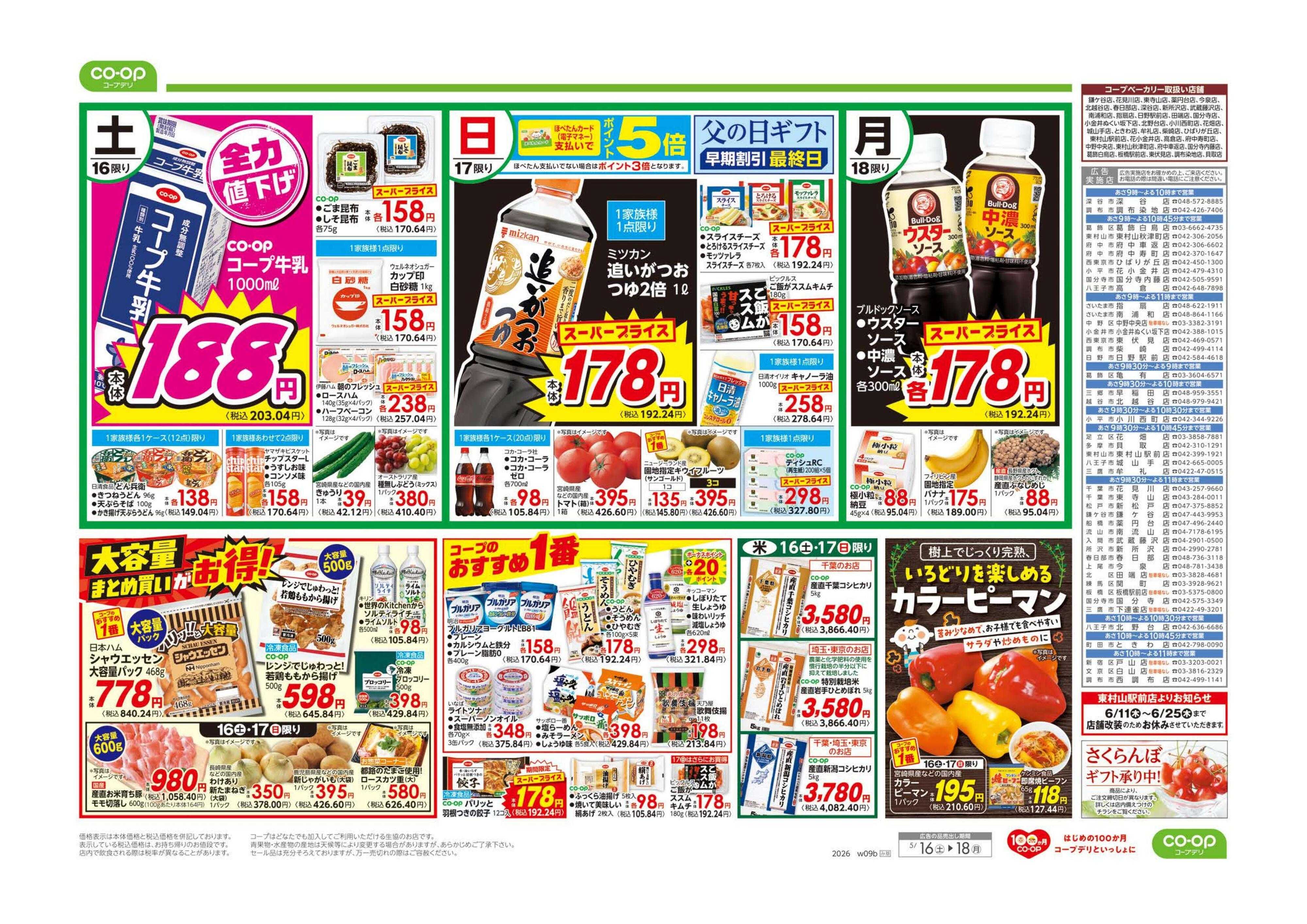 コープみらい コープミートフェスタ