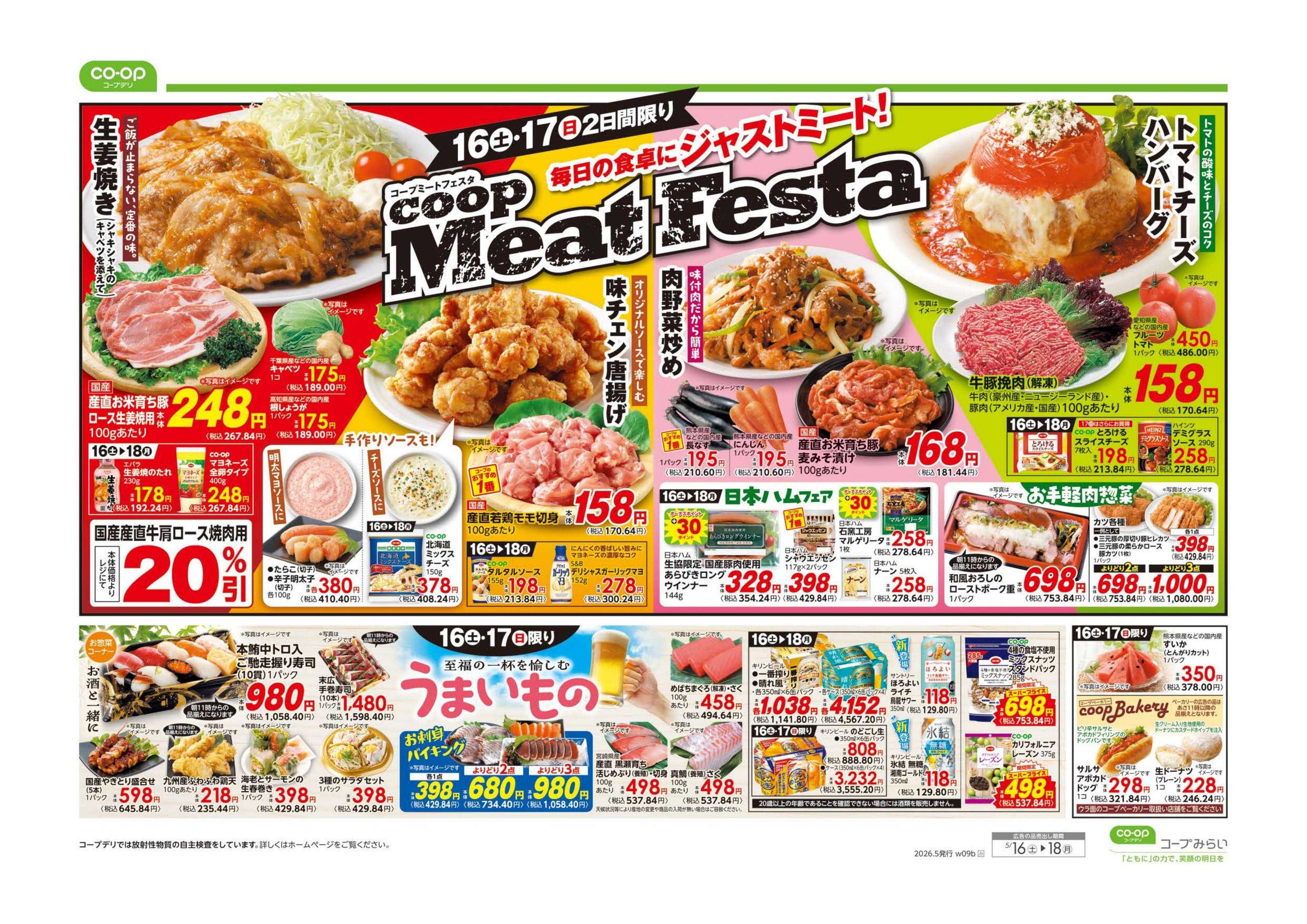コープみらい コープミートフェスタ