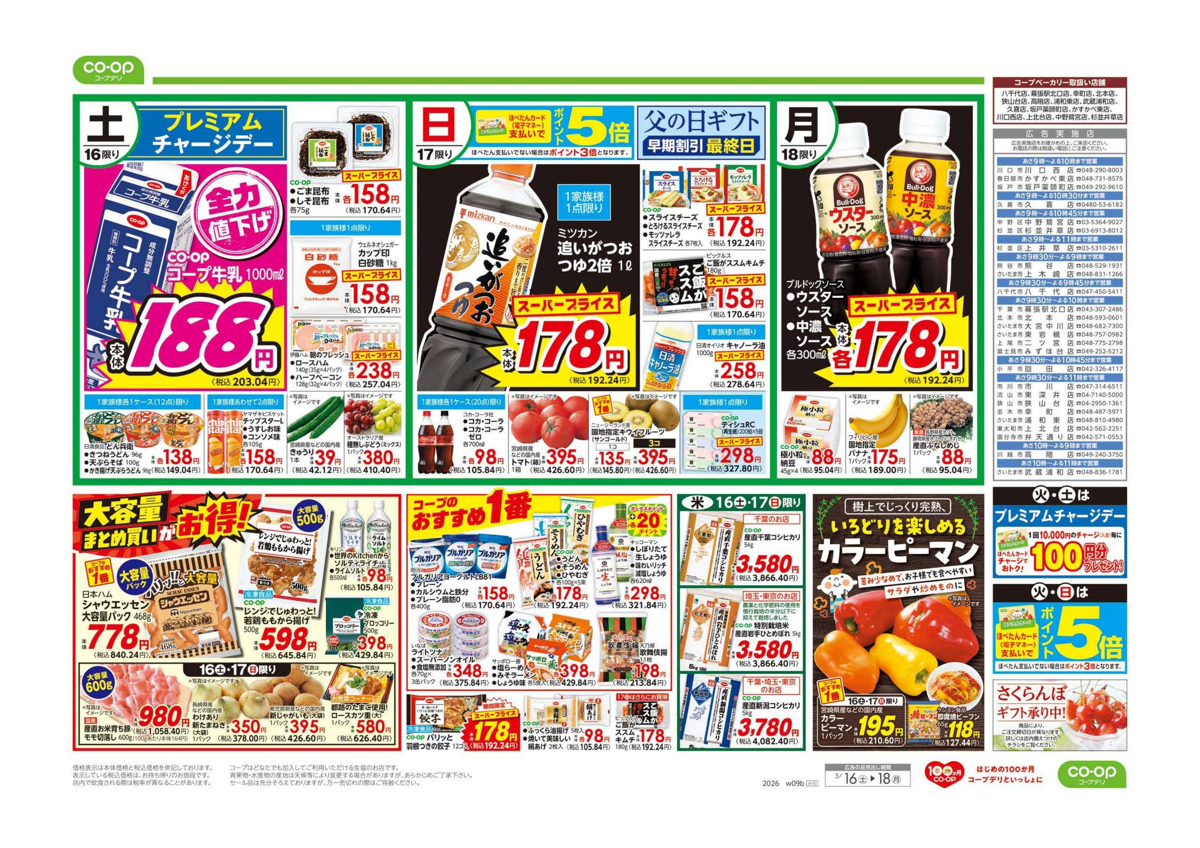 コープみらい コープミートフェスタ