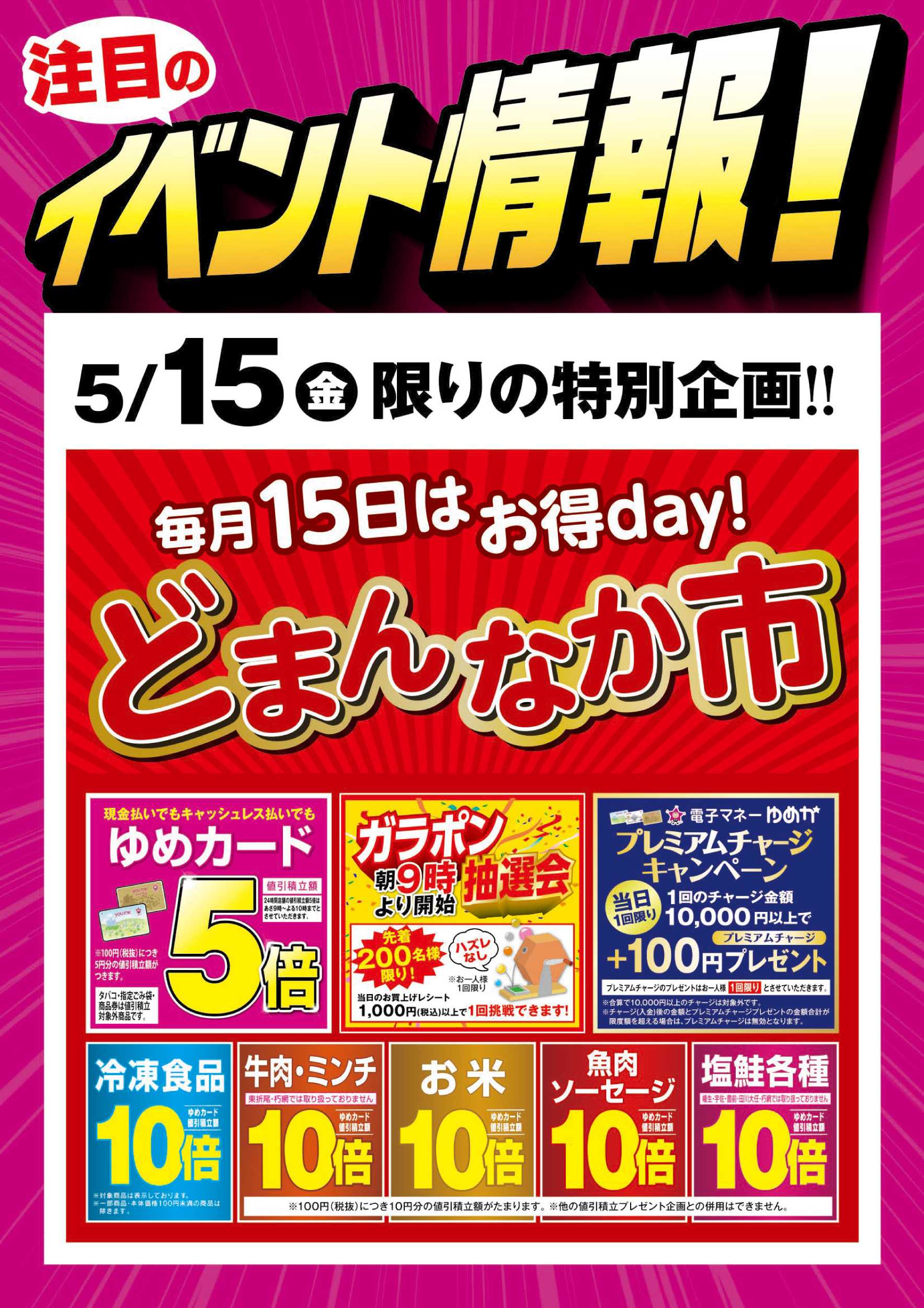 ゆめマート イベント情報：どまんなか市場