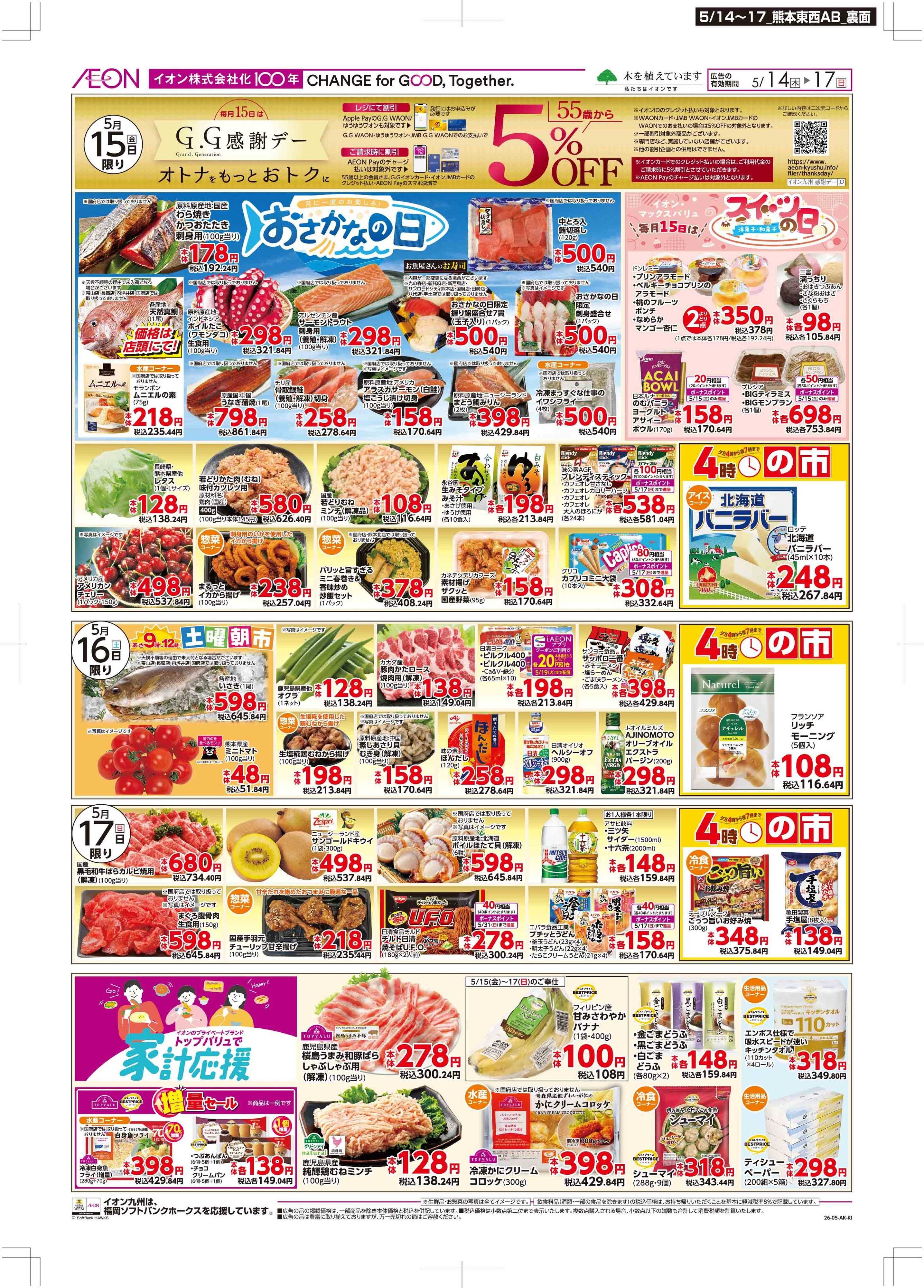 マックスバリュ 木曜市/GG感謝デー