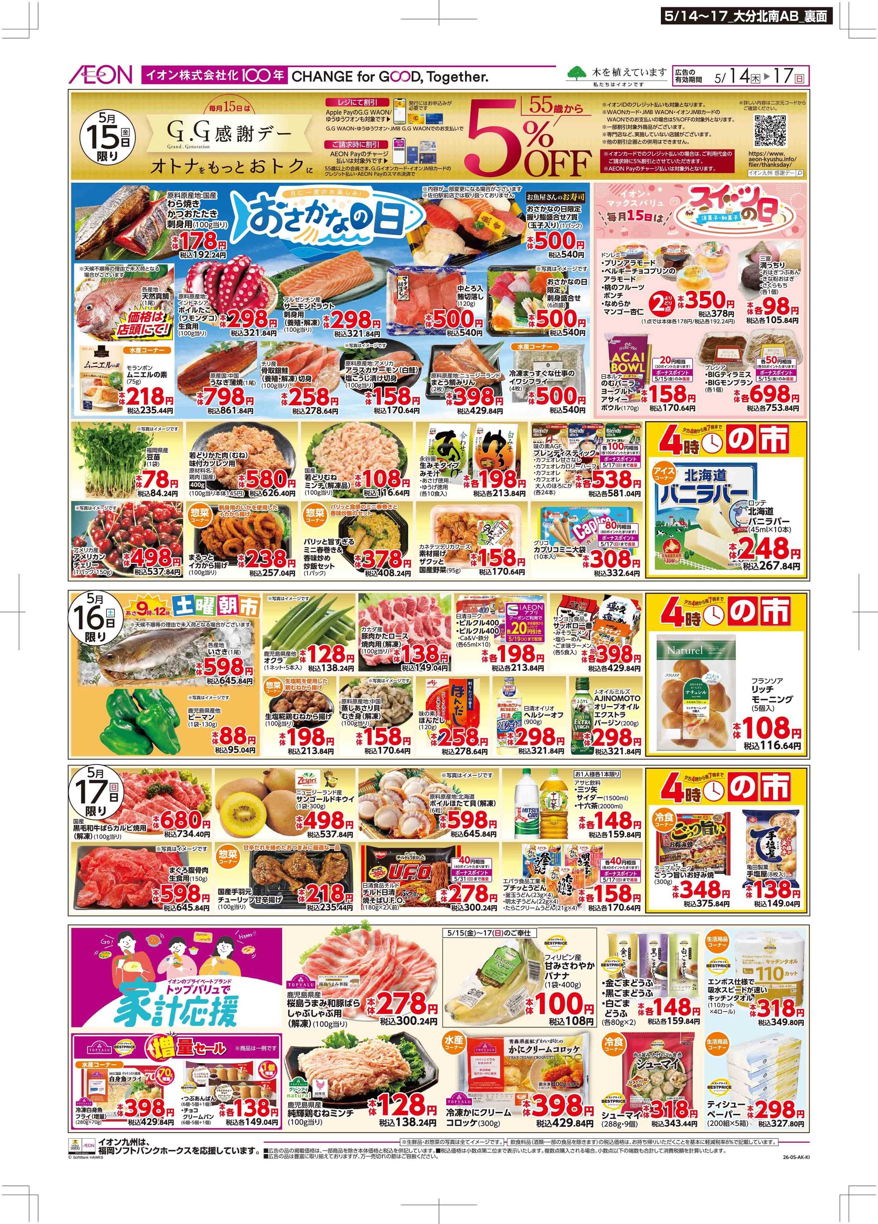 マックスバリュ 木曜市/GG感謝デー
