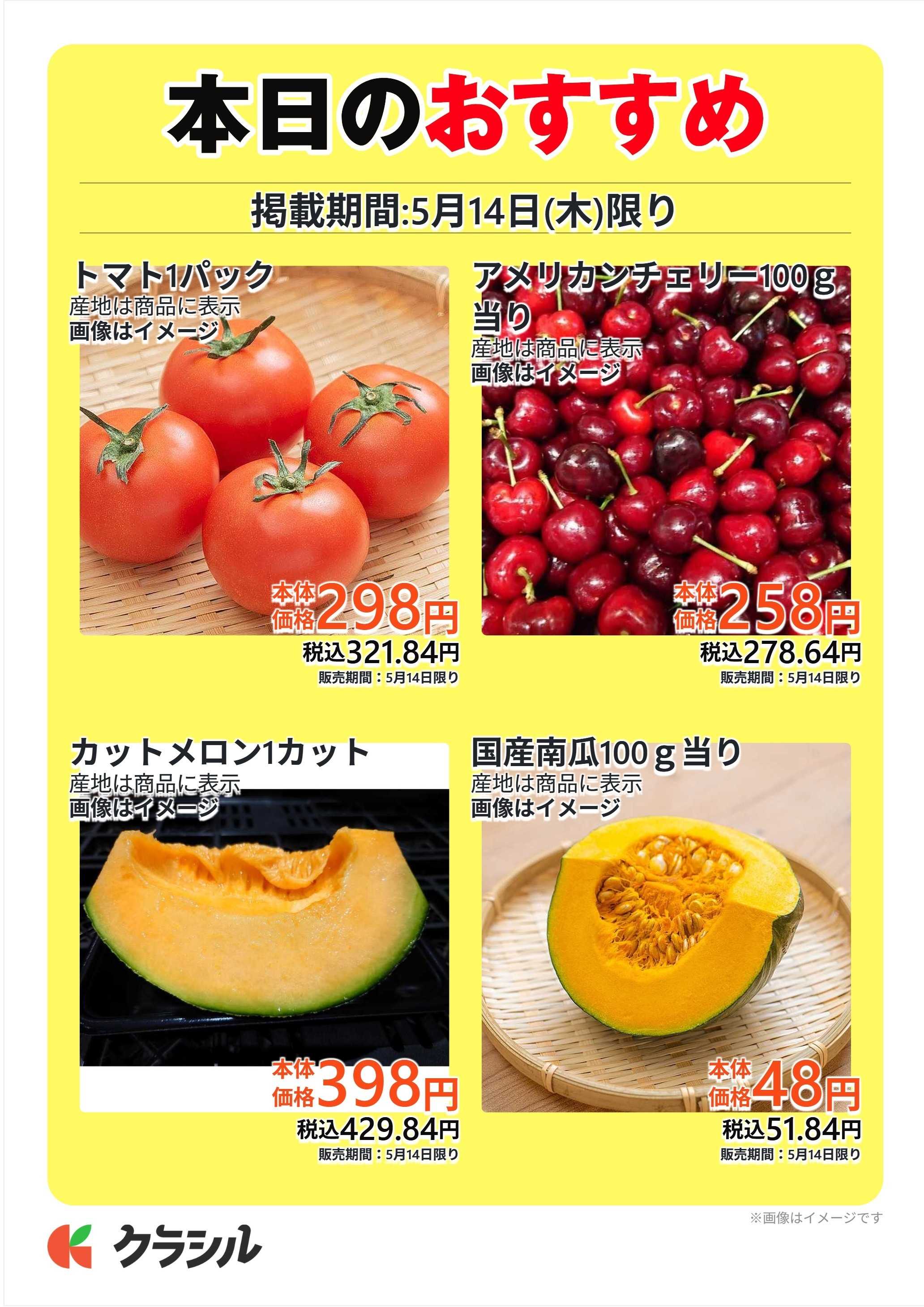 澤光青果 本日のおすすめ