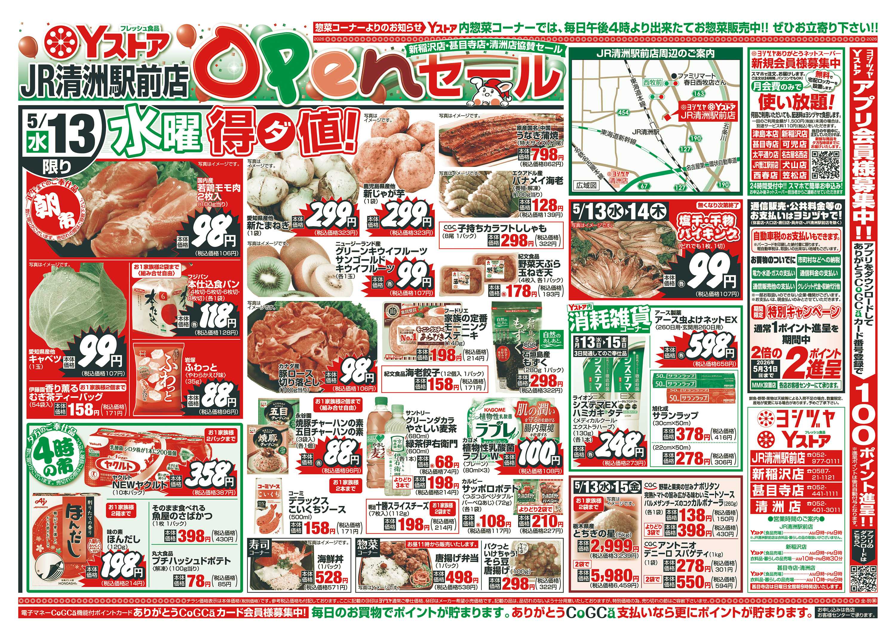 ヨシヅヤ 20260513-20260515