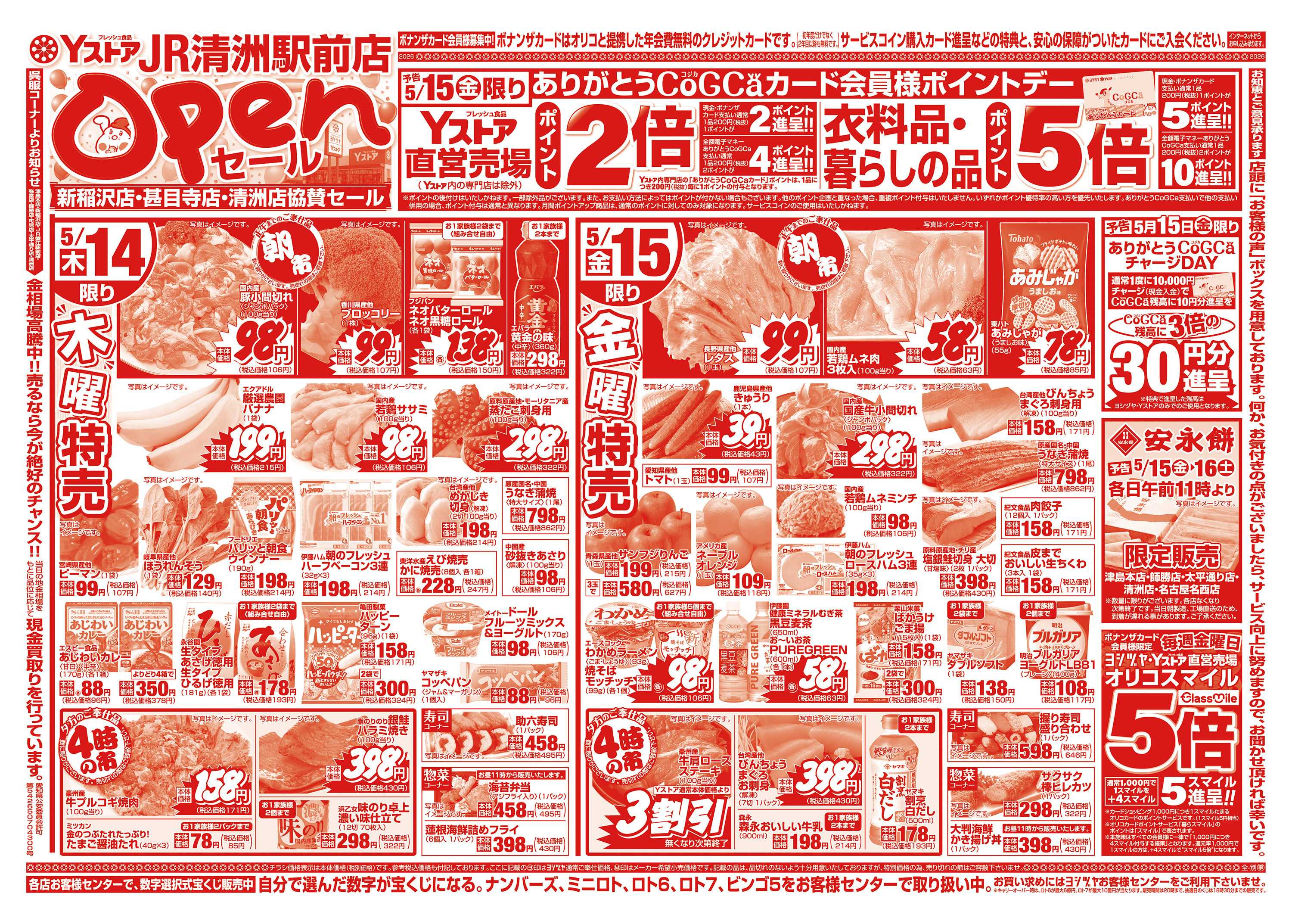 ヨシヅヤ 20260513-20260515