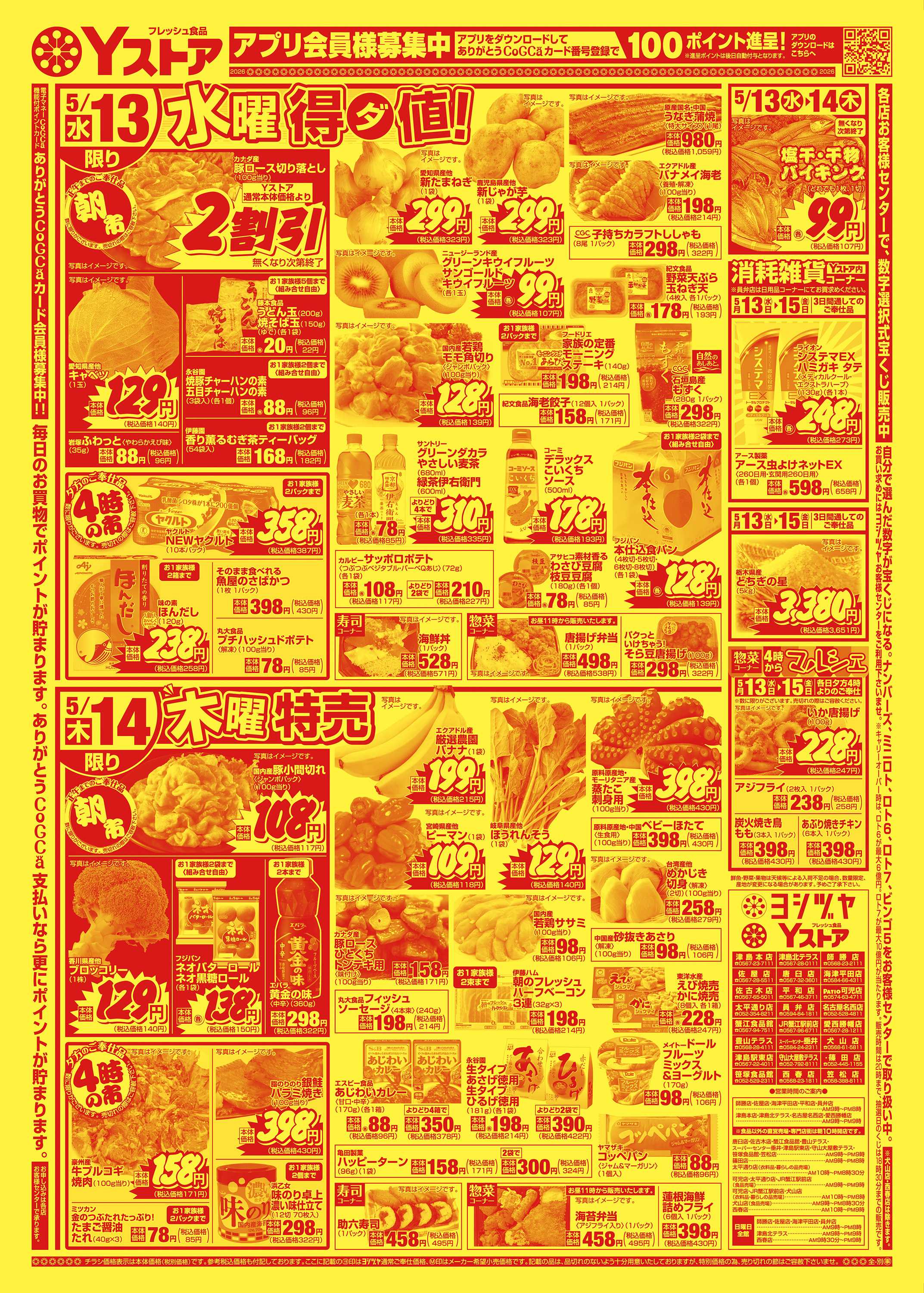ヨシヅヤ 20260513-20260515