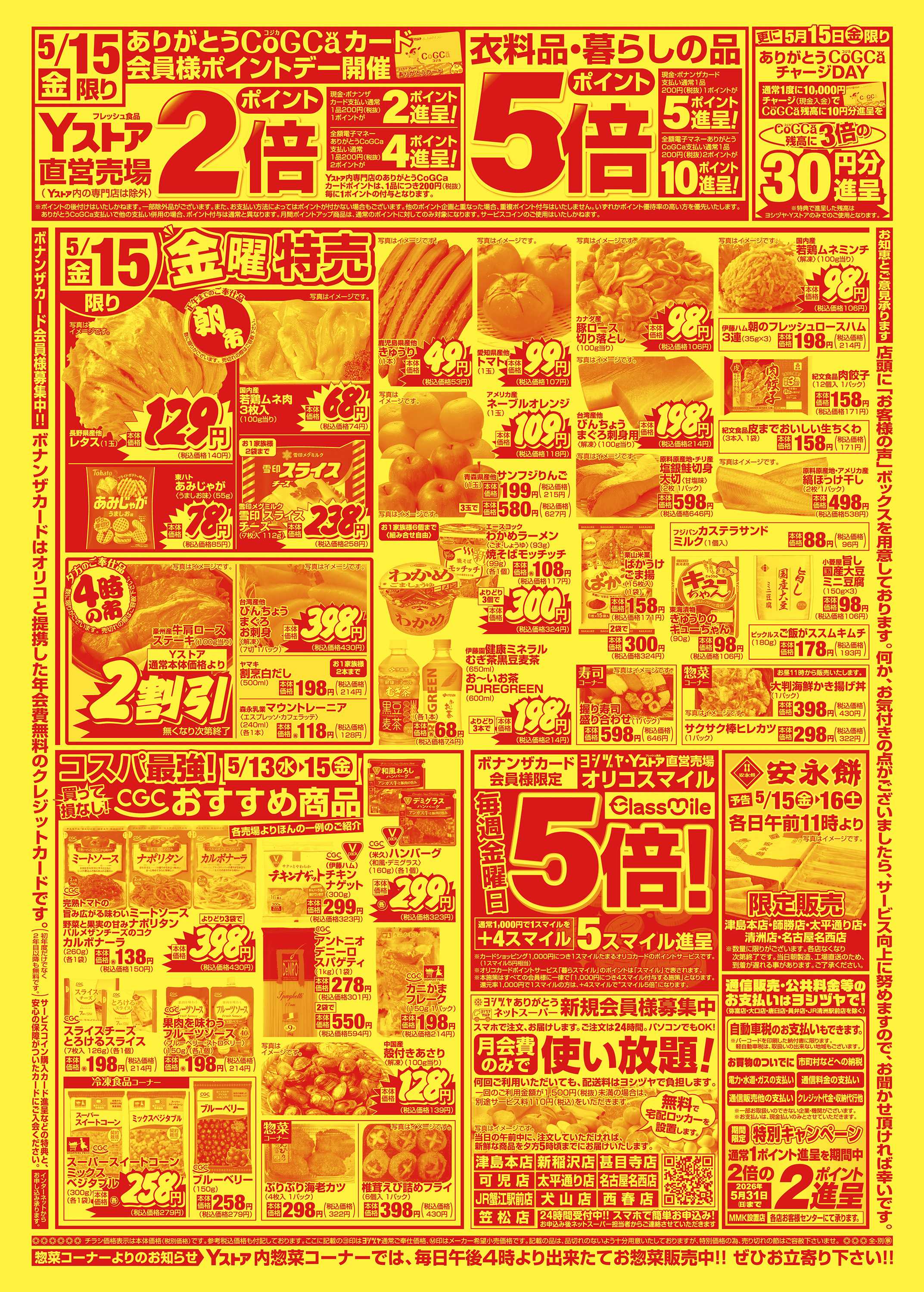 ヨシヅヤ 20260513-20260515
