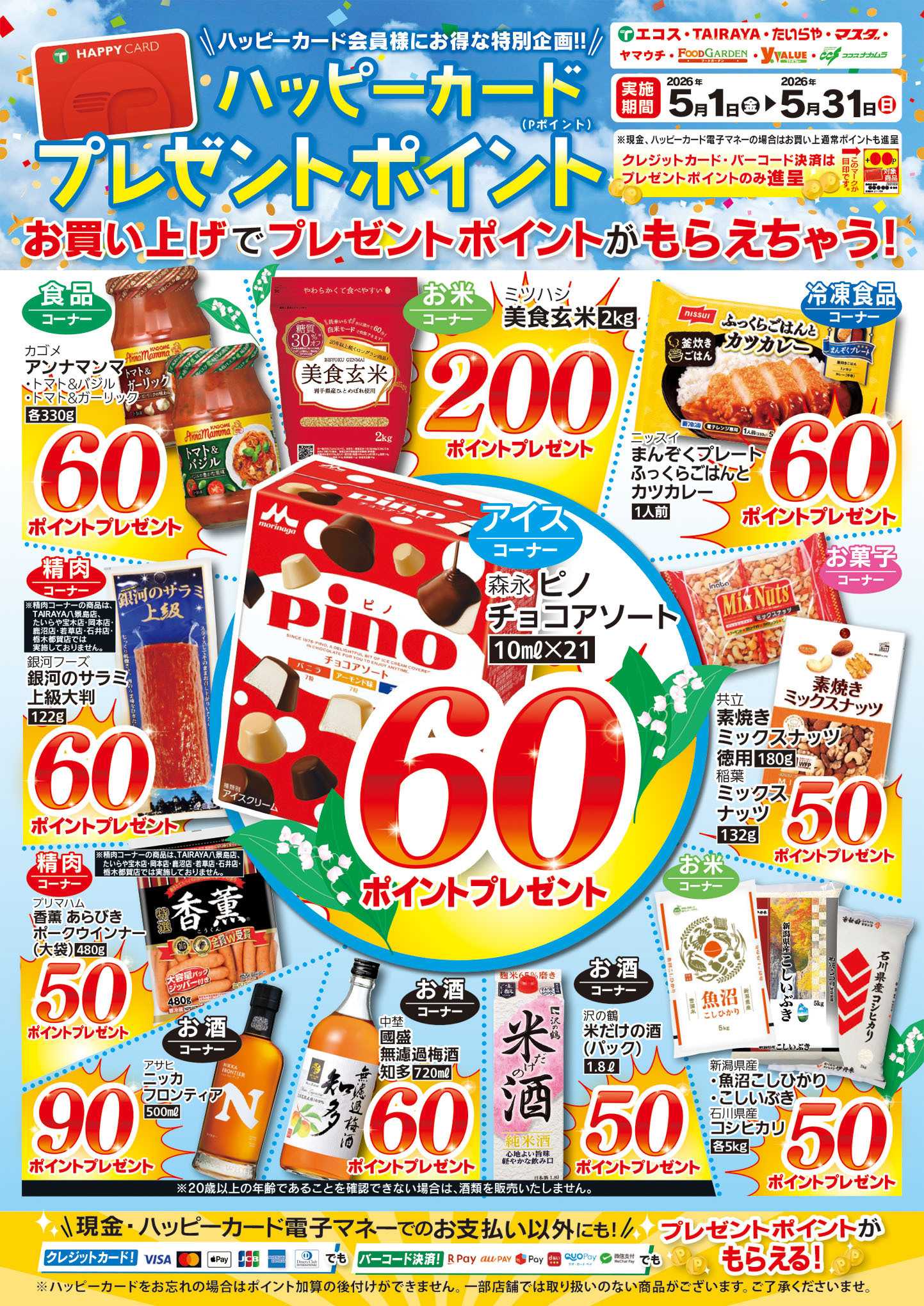 TAIRAYA 5月ハッピーカードプレゼントポイント（大和田店）