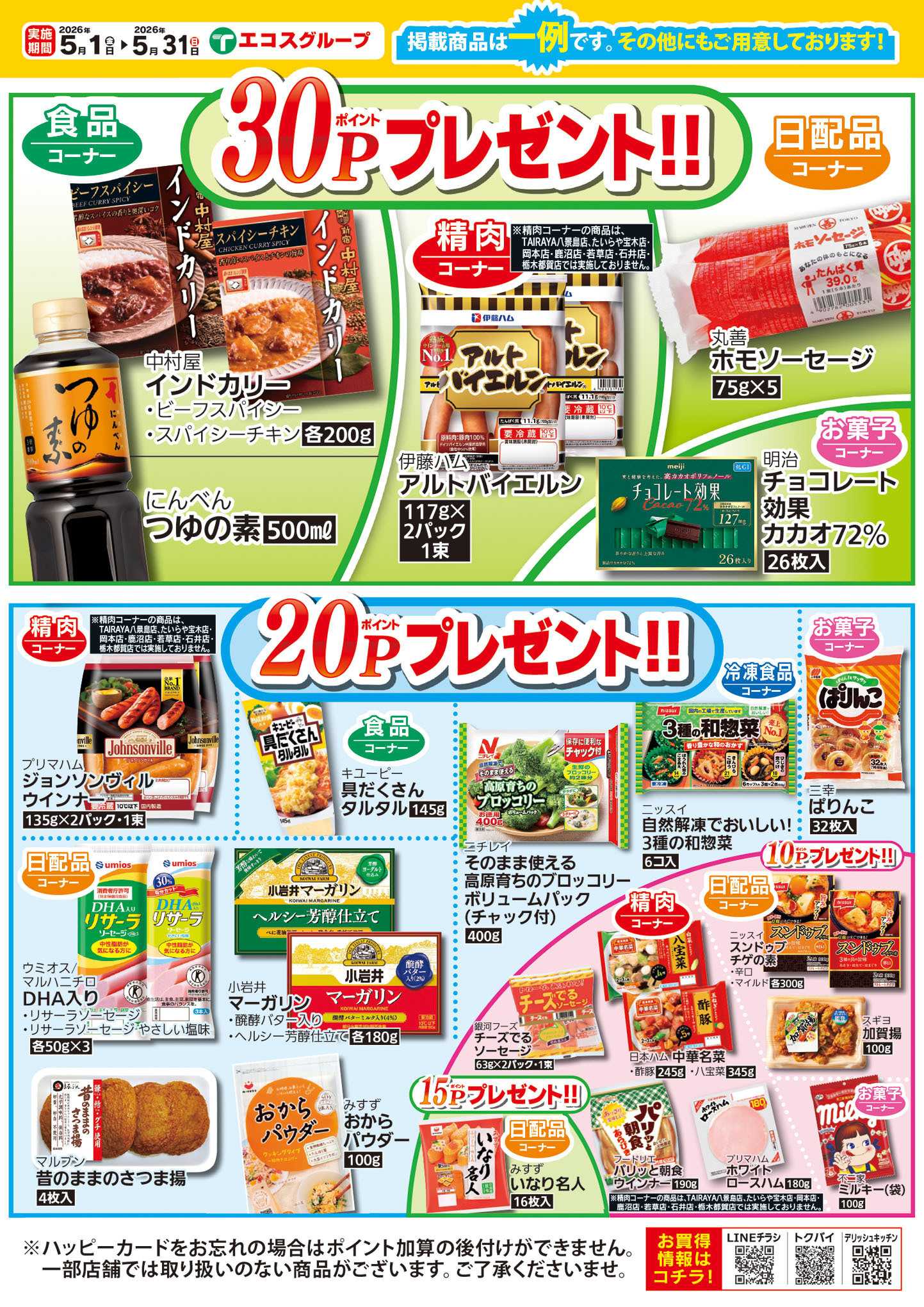 TAIRAYA 5月ハッピーカードプレゼントポイント（大和田店）