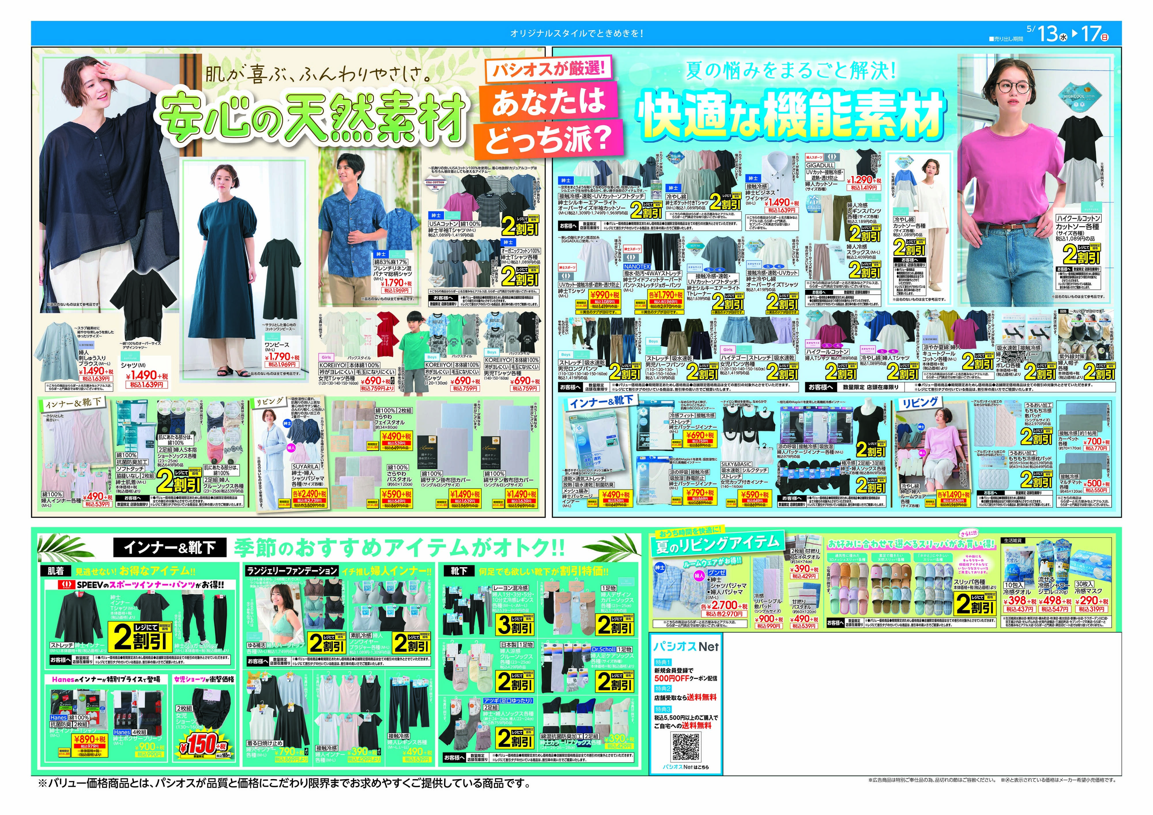 パシオス パシオス夏MAX SALE！