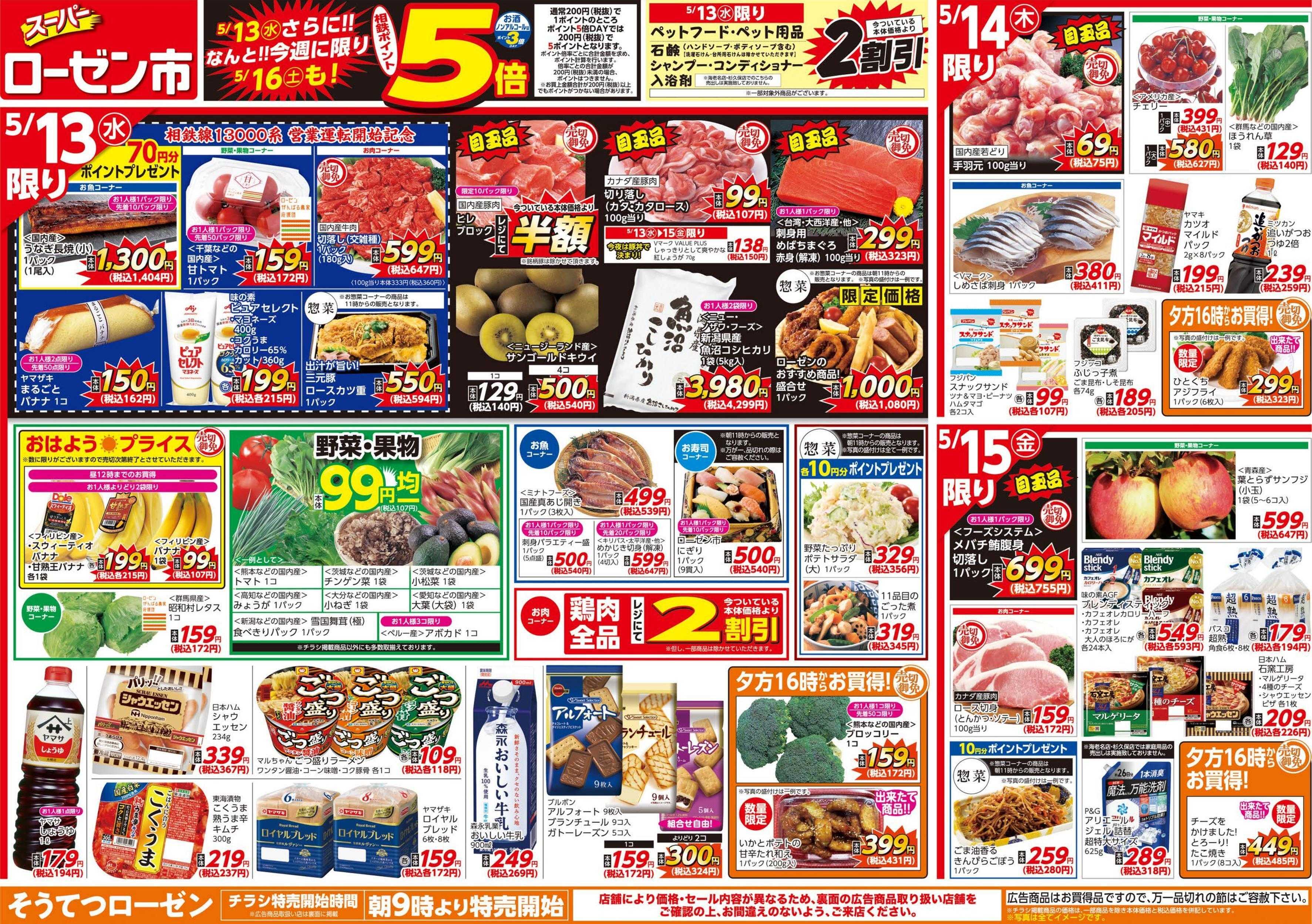 そうてつローゼン 