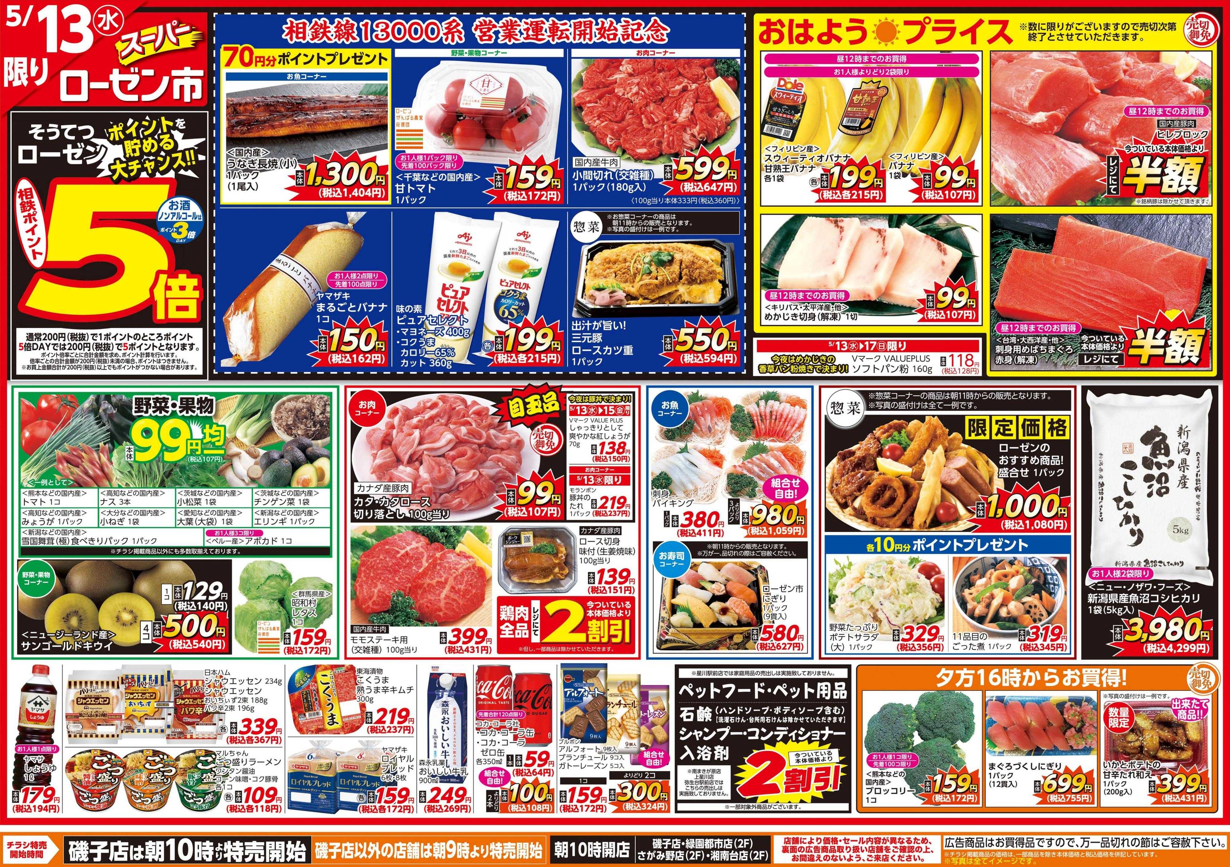 そうてつローゼン 