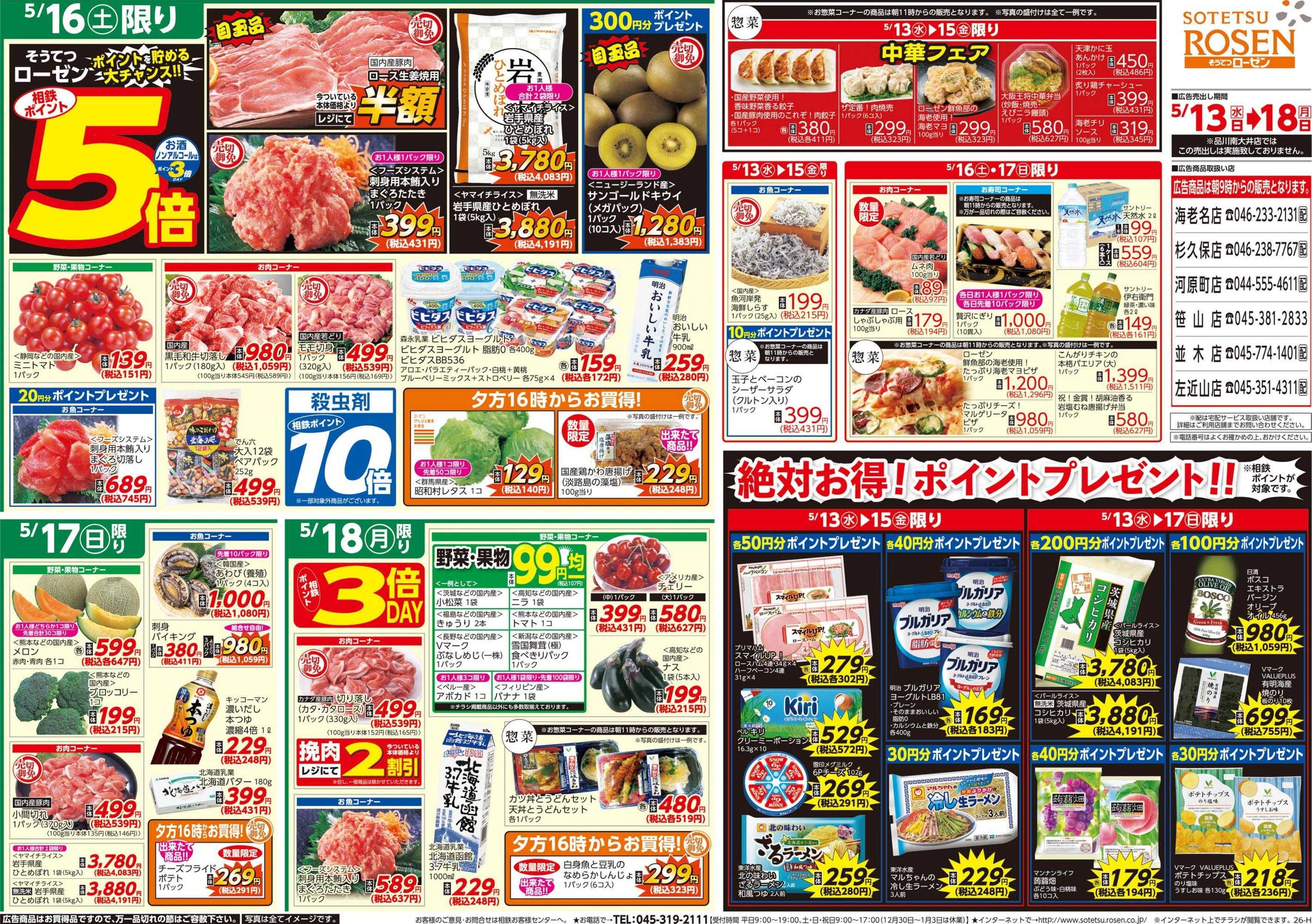 そうてつローゼン 