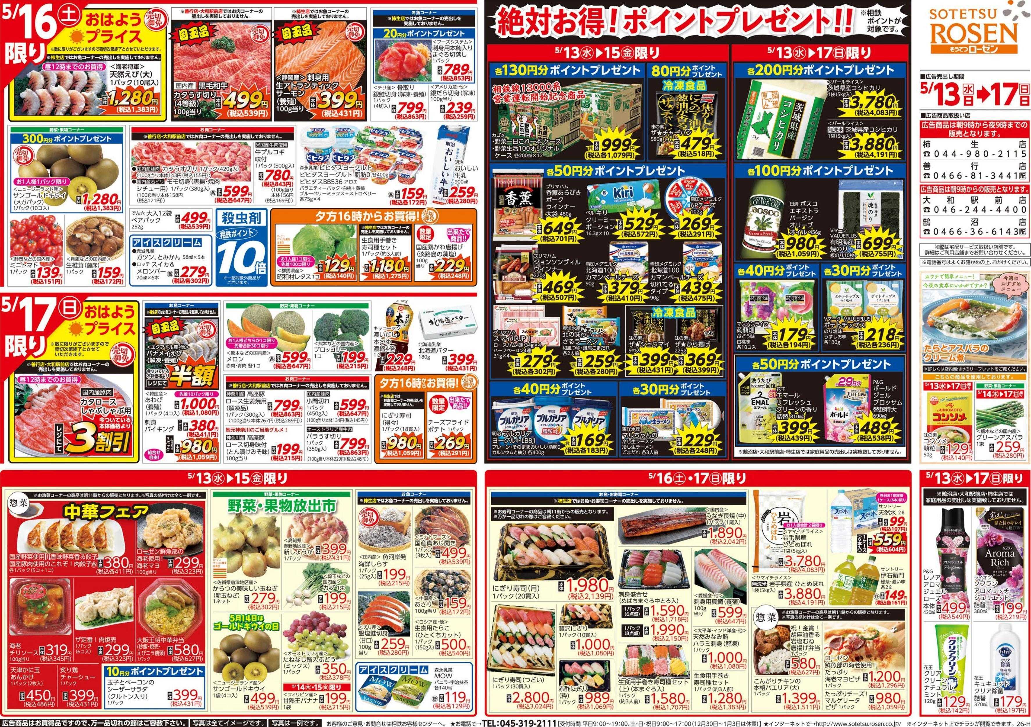 そうてつローゼン 
