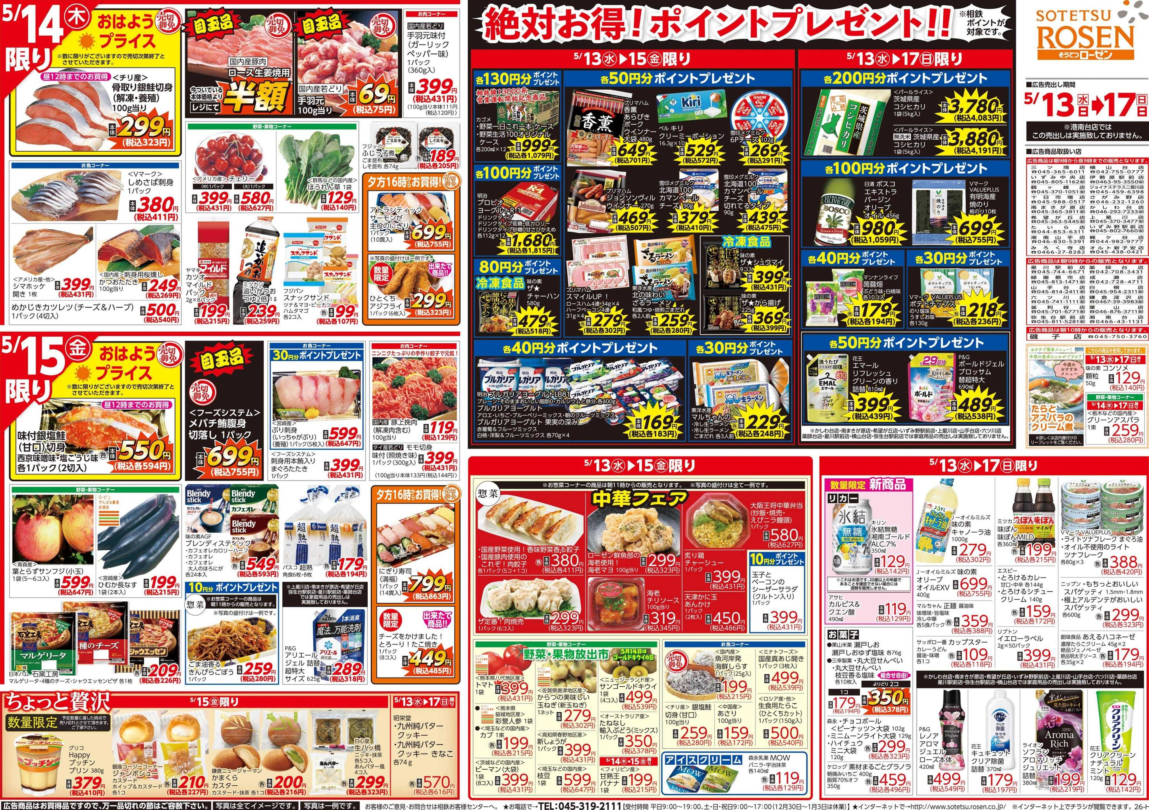 そうてつローゼン 