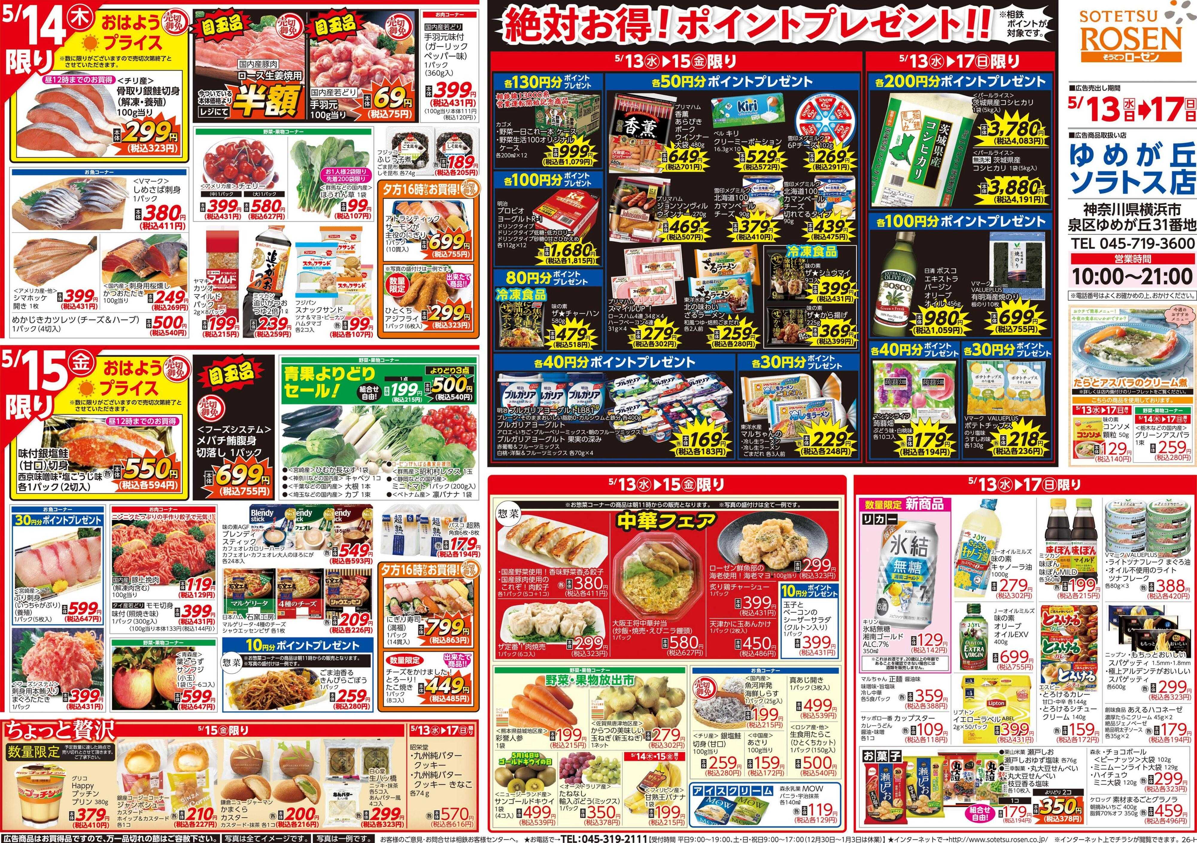 そうてつローゼン 