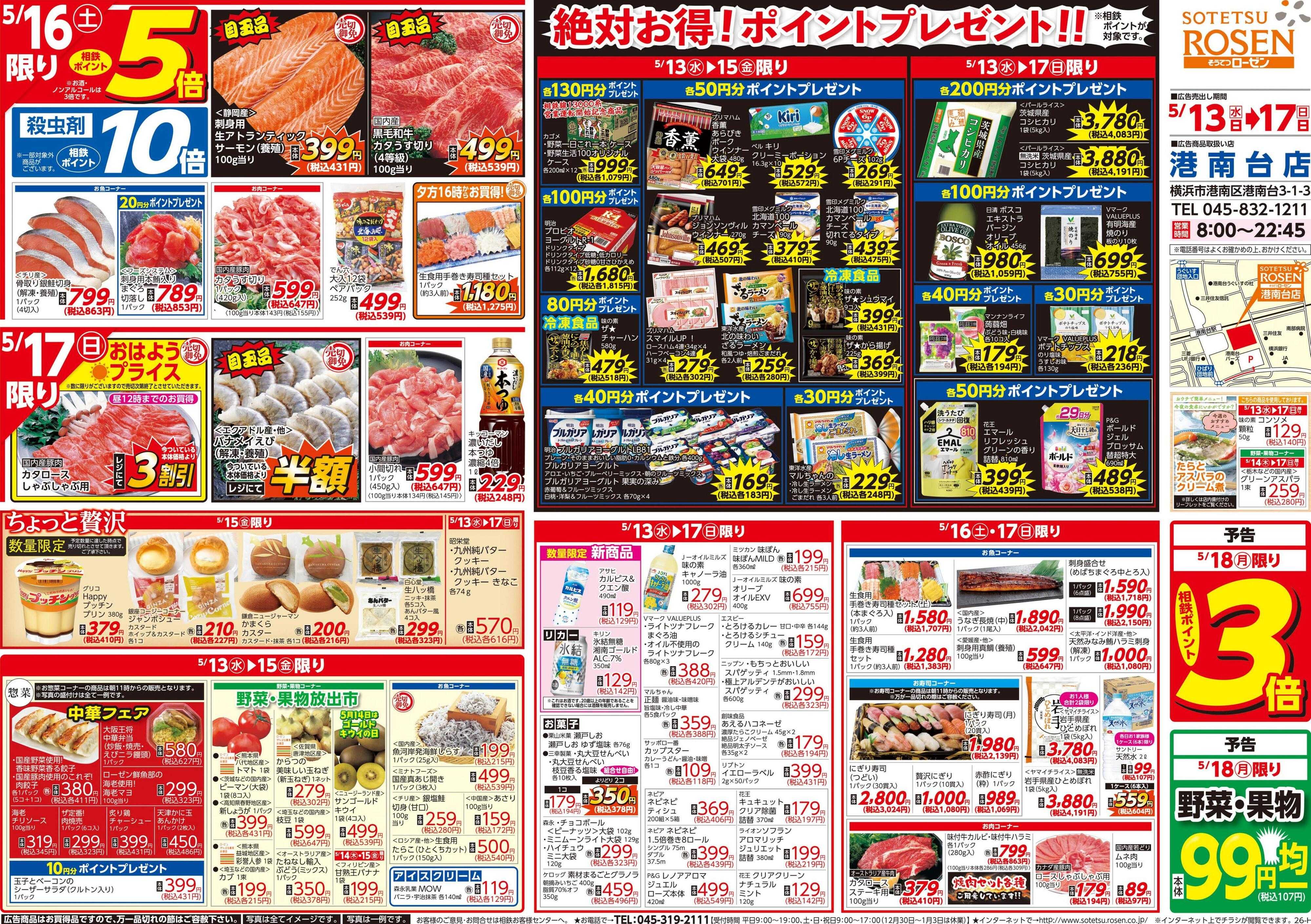 そうてつローゼン 