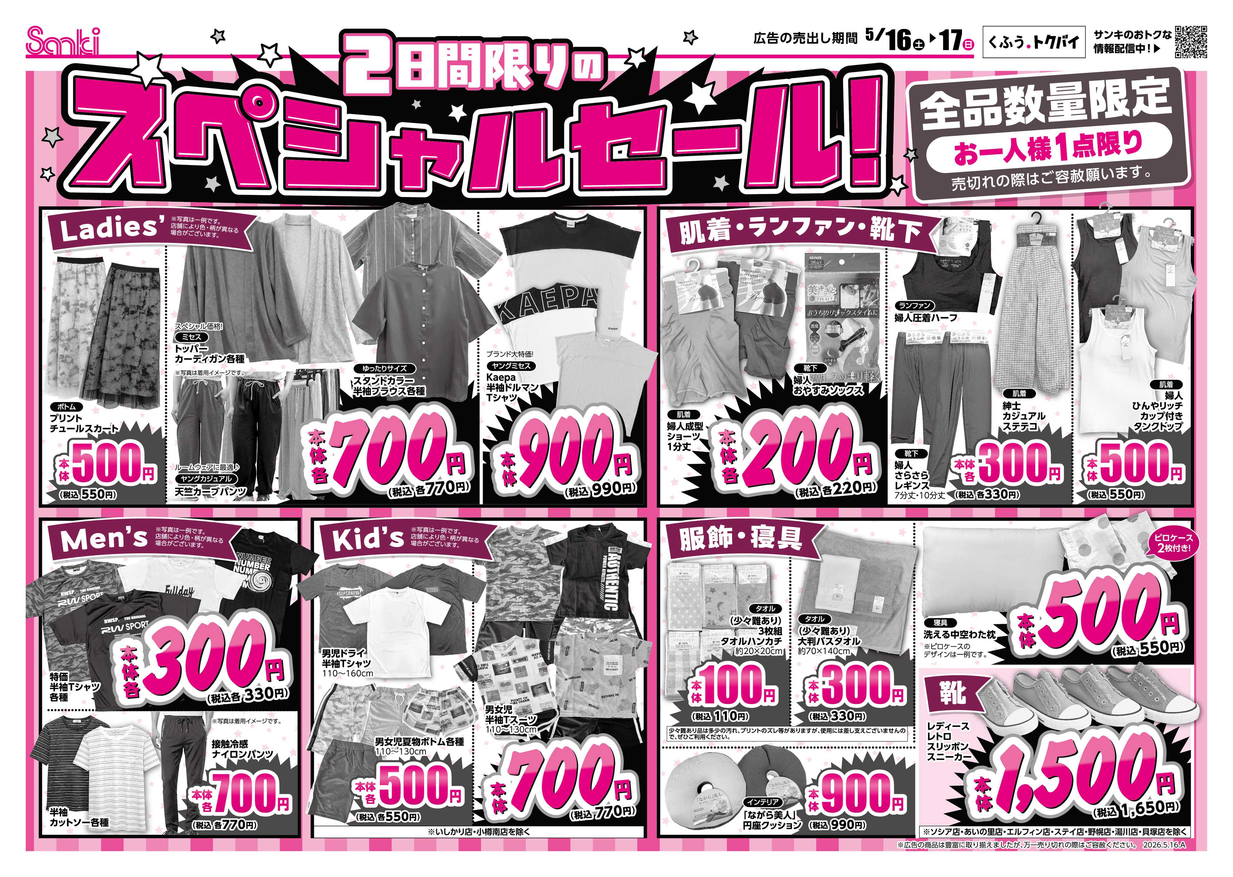 ファッション市場サンキ 2日間限りのスペシャルセール!!