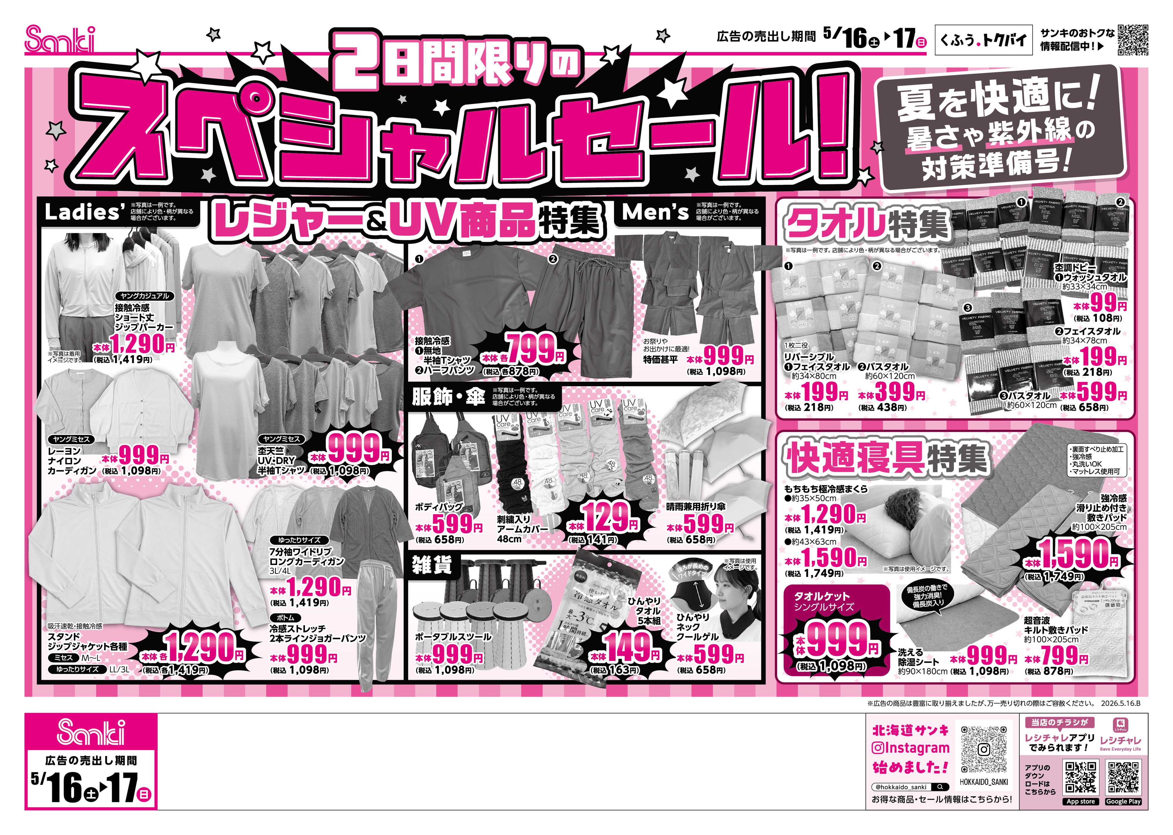 ファッション市場サンキ 2日間限りのスペシャルセール!!