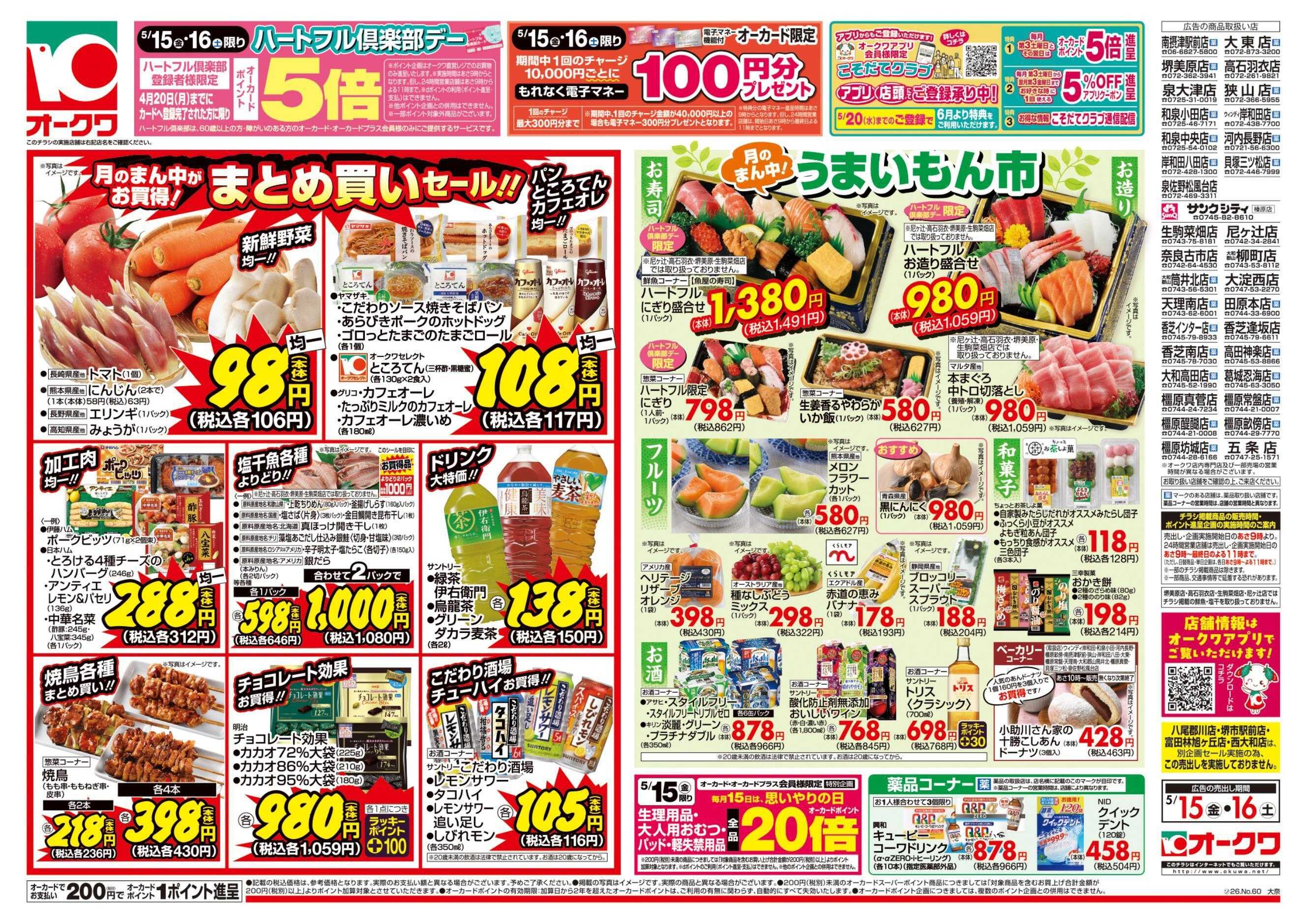 オークワ ハートフル倶楽部デー