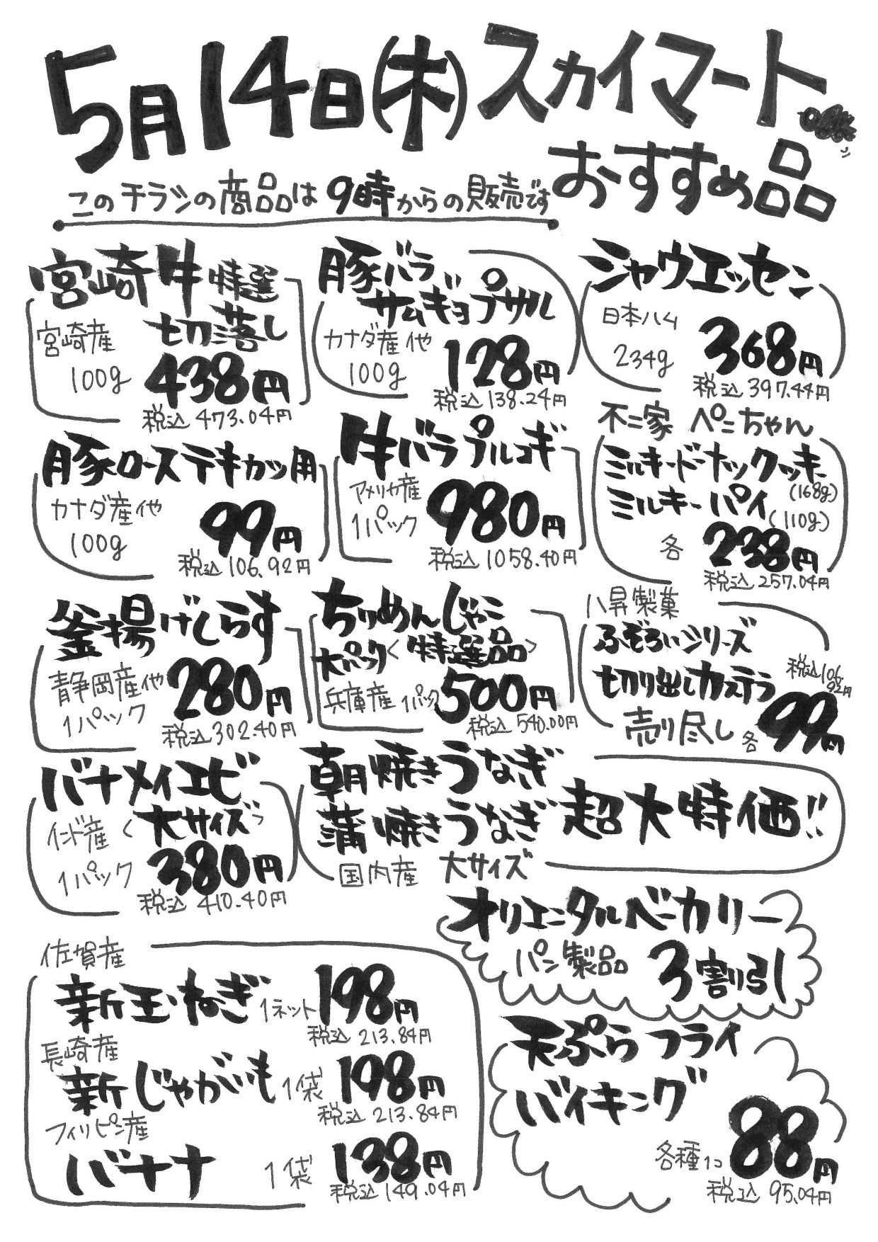 全日食チェーン 店内チラシ