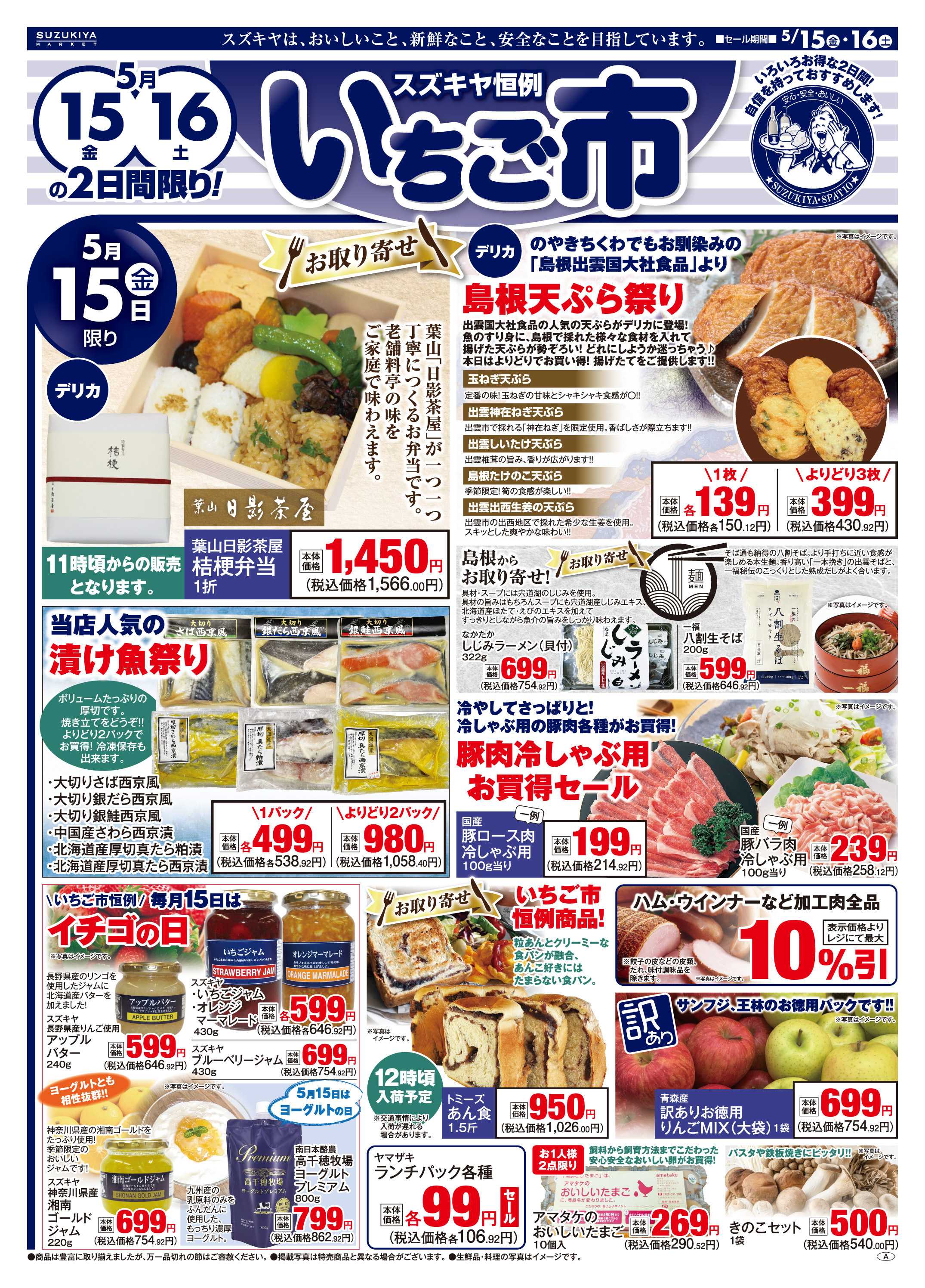 スズキヤ いちご市