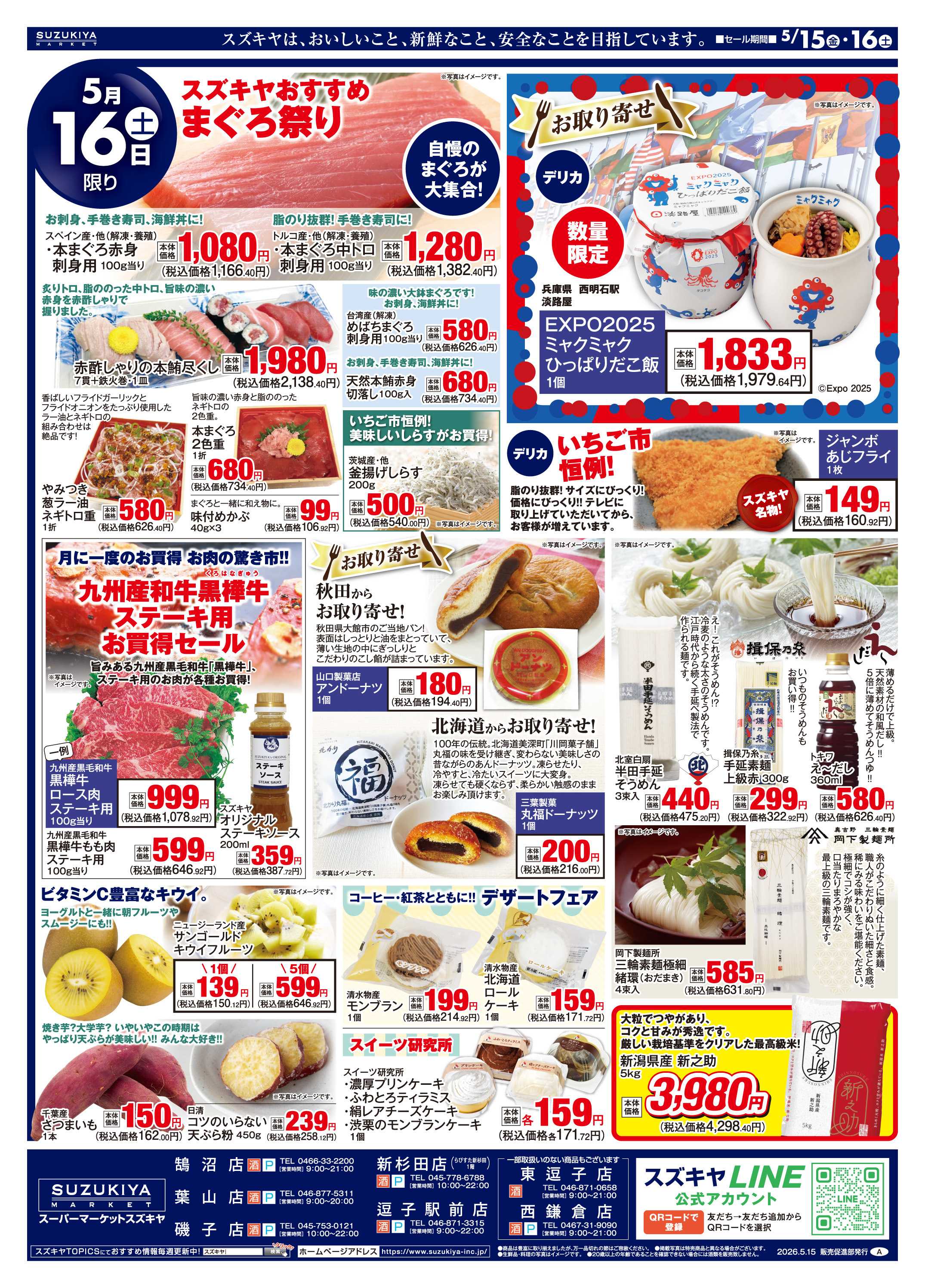 スズキヤ いちご市
