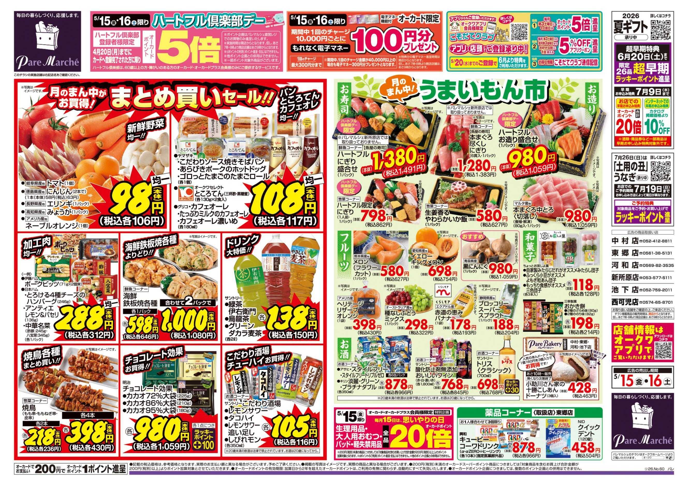 パレマルシェ ハートフル倶楽部デー