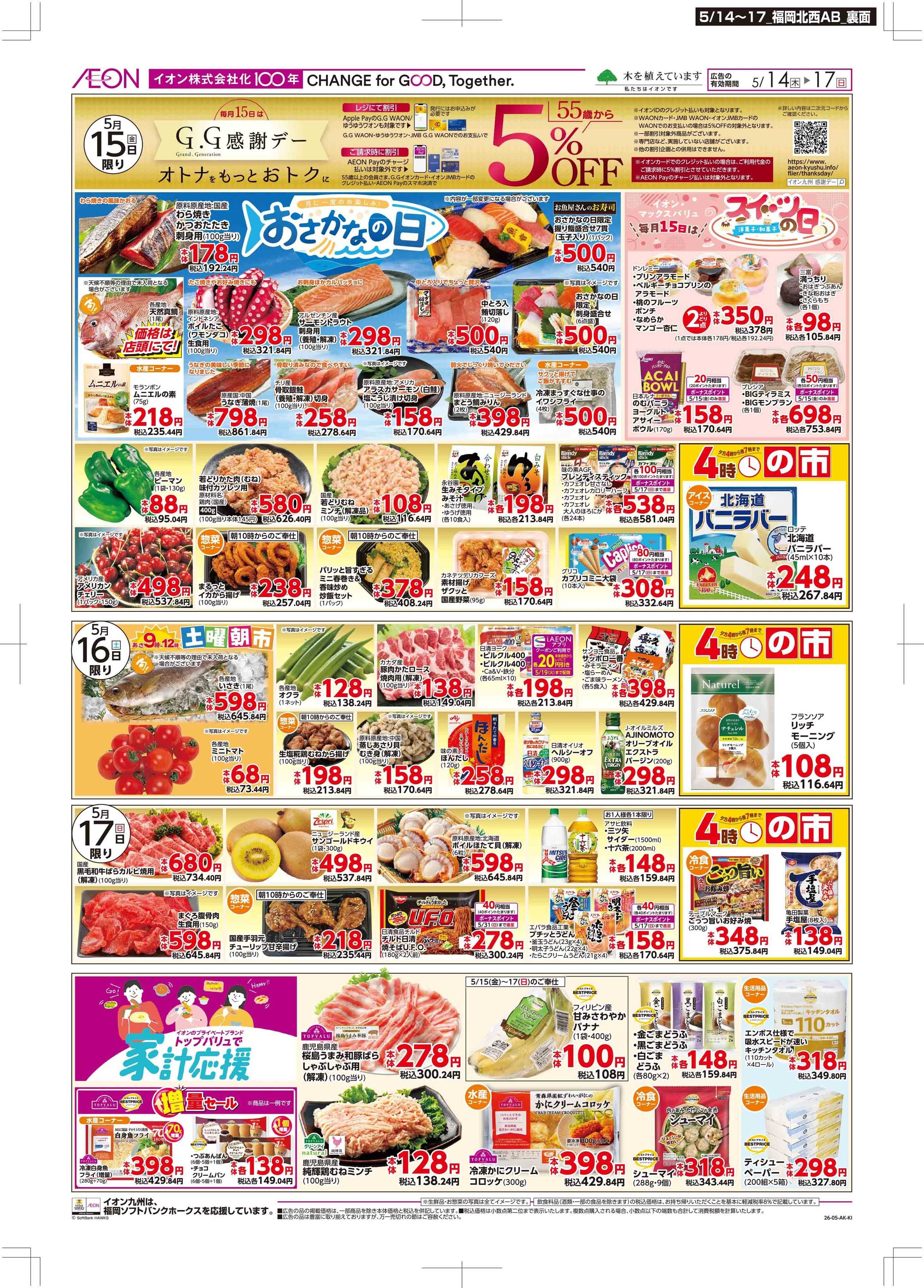 マックスバリュ 木曜市/GG感謝デー