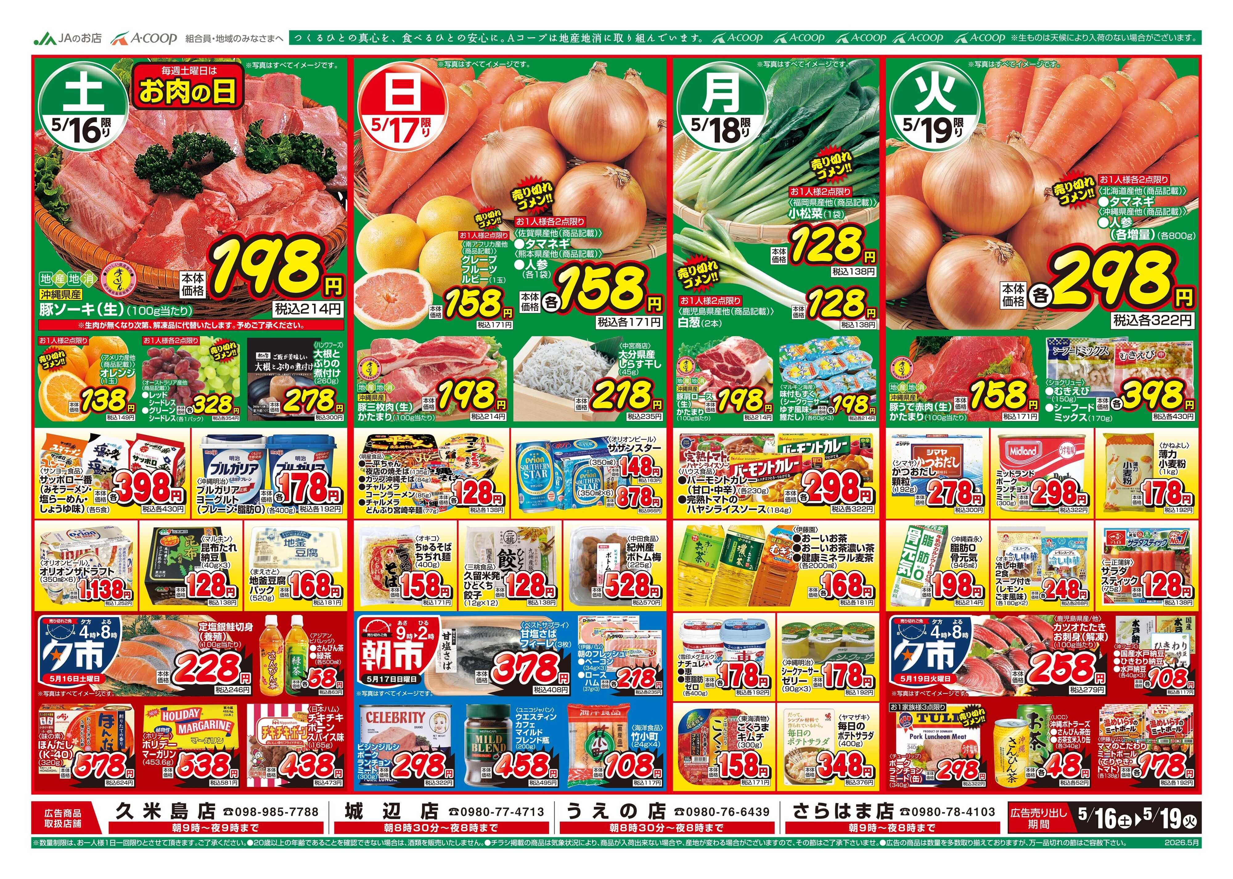 Aコープ 26AC0516-0519離島B4