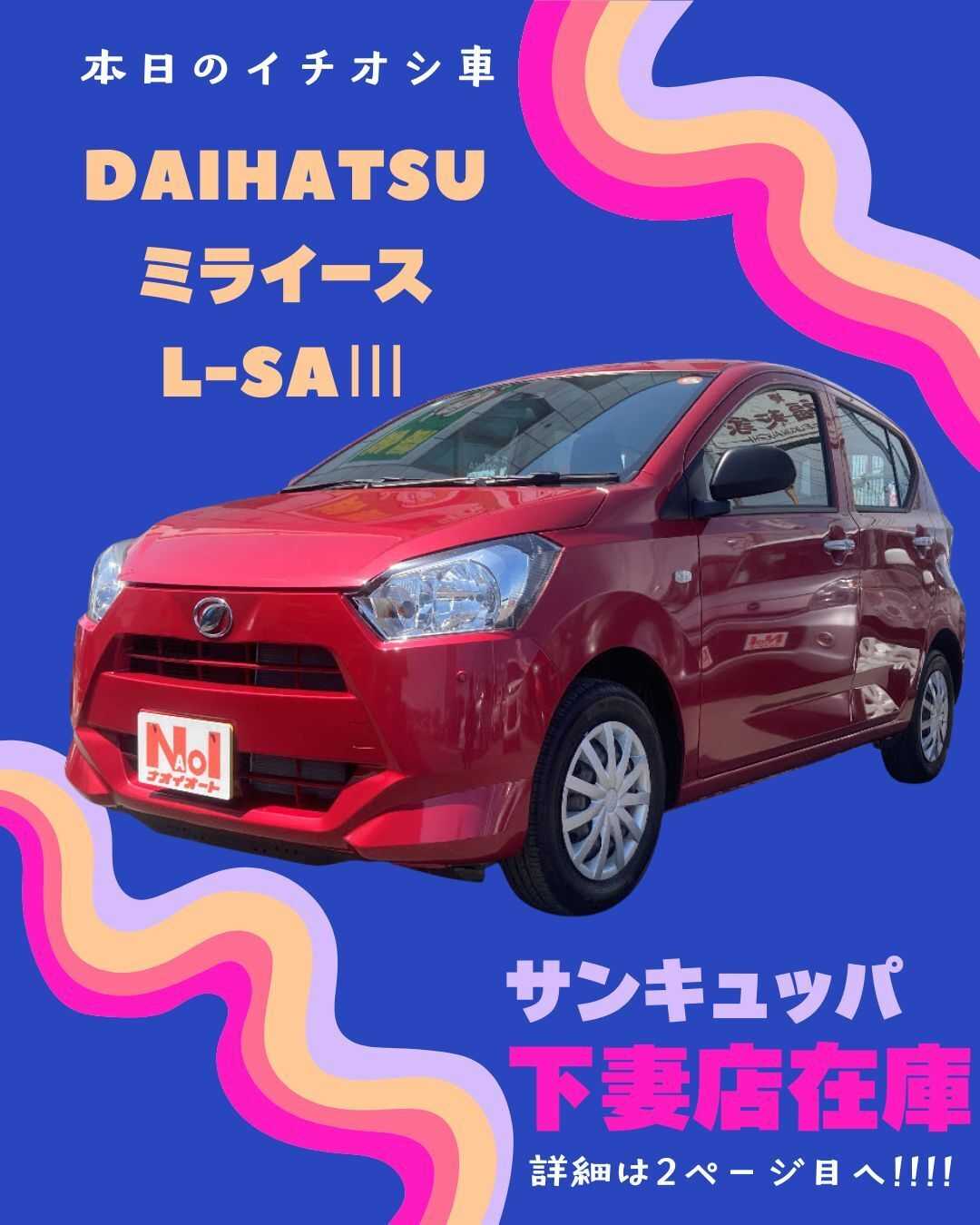ナオイオート 【本日のイチオシ車紹介！】サンキュッパ下妻店在庫車