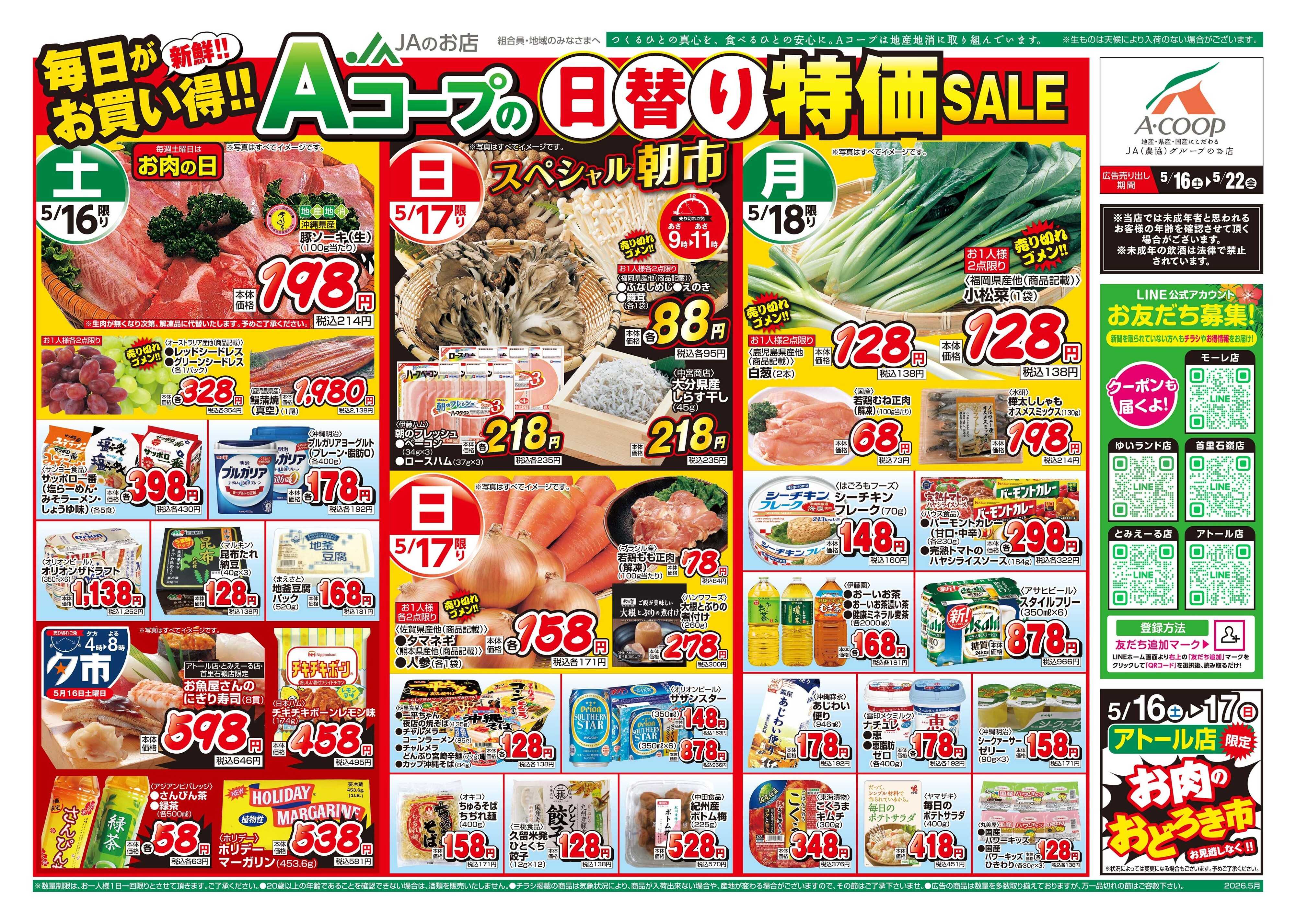 Aコープ 26AC0516-0522本島B4