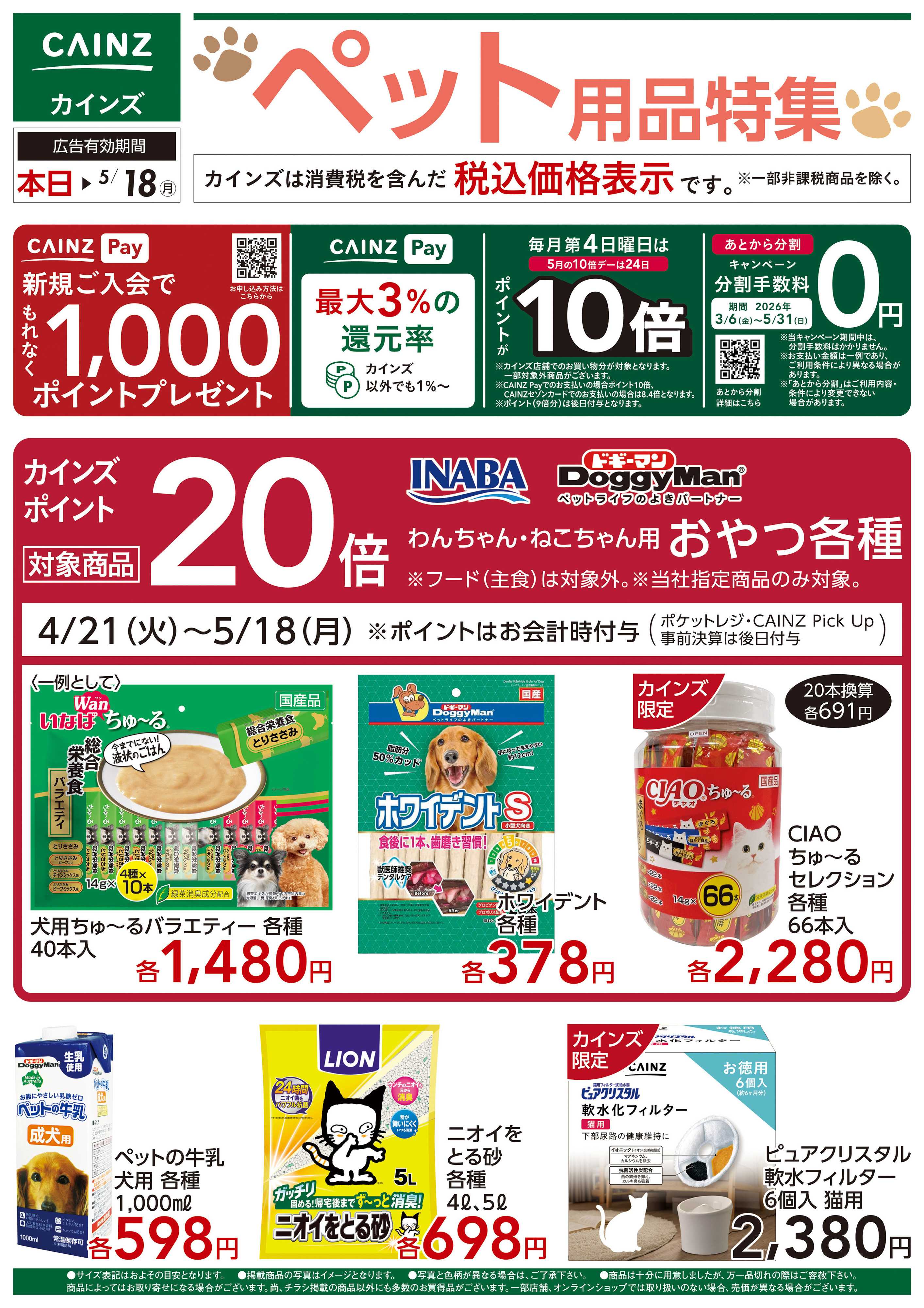 カインズ ペット用品特集
