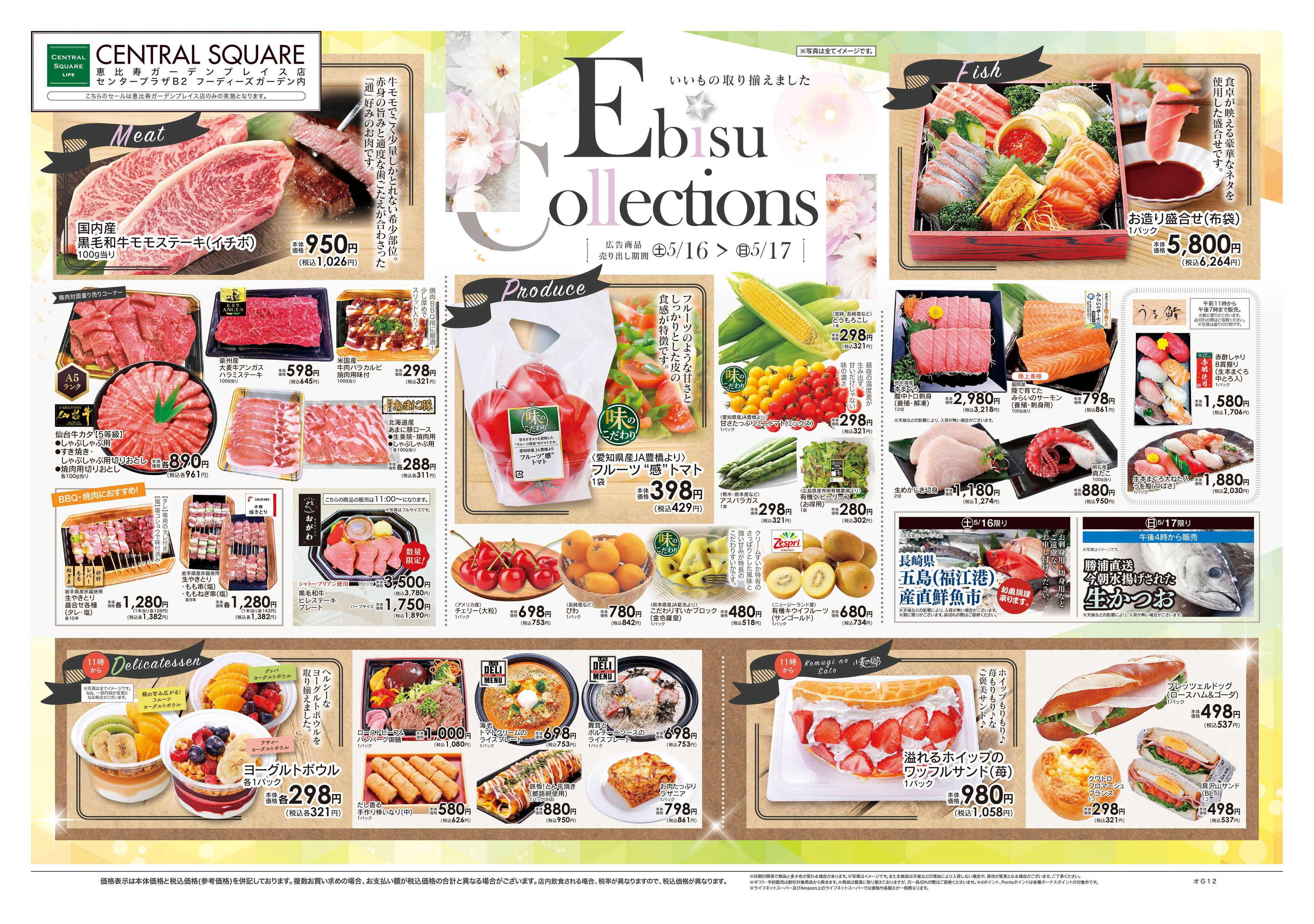 ライフセントラルスクエア 5/16号　Ebisu Collections