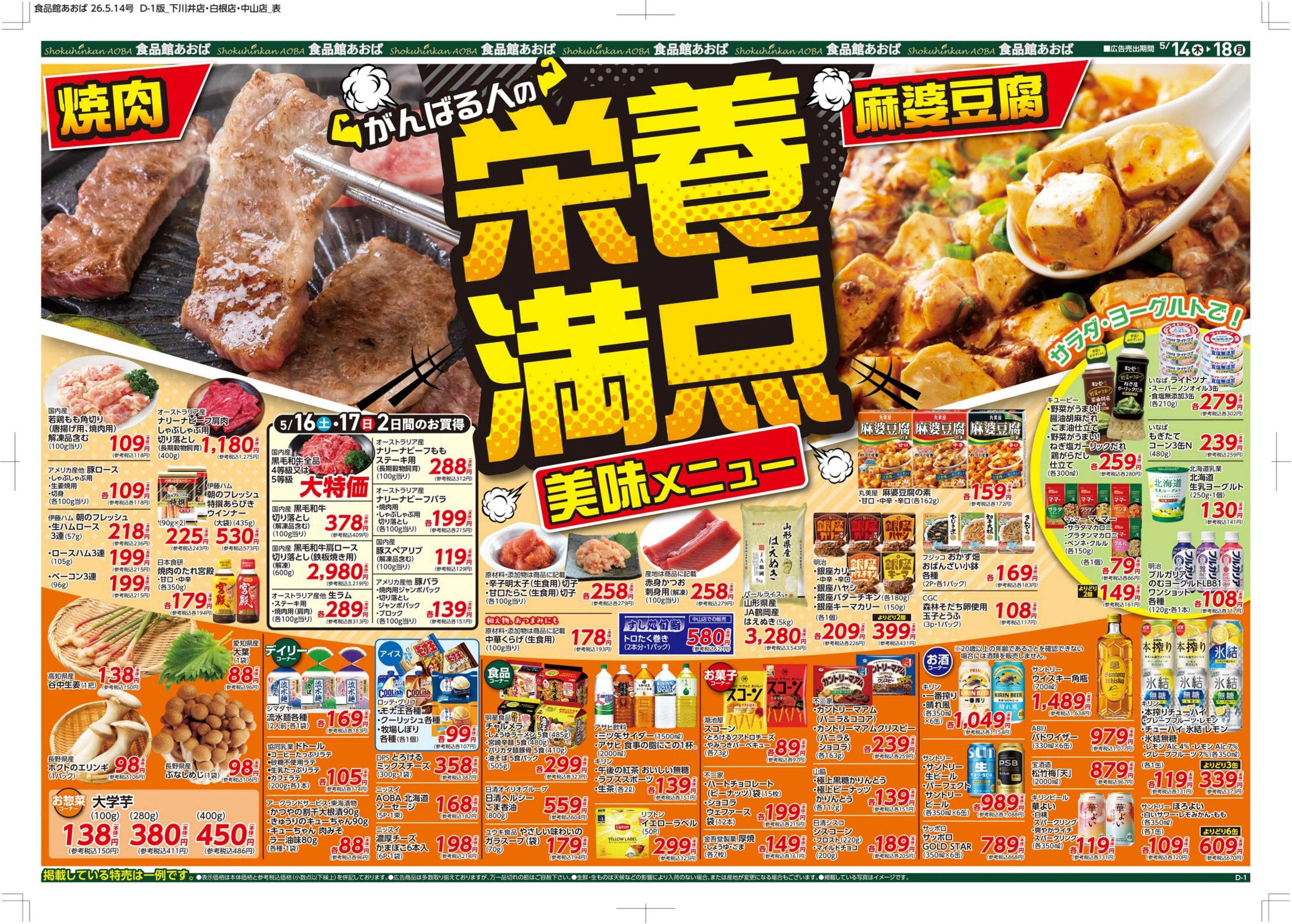 食品館あおば 